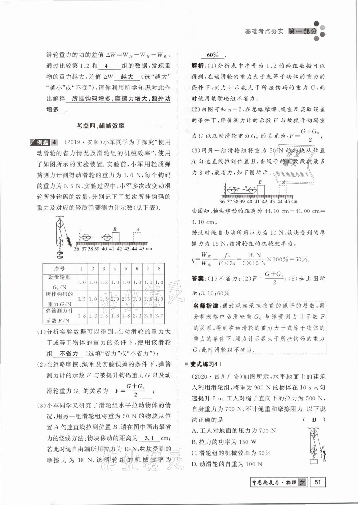 2021年貴州新中考導(dǎo)學(xué)物理 參考答案第51頁