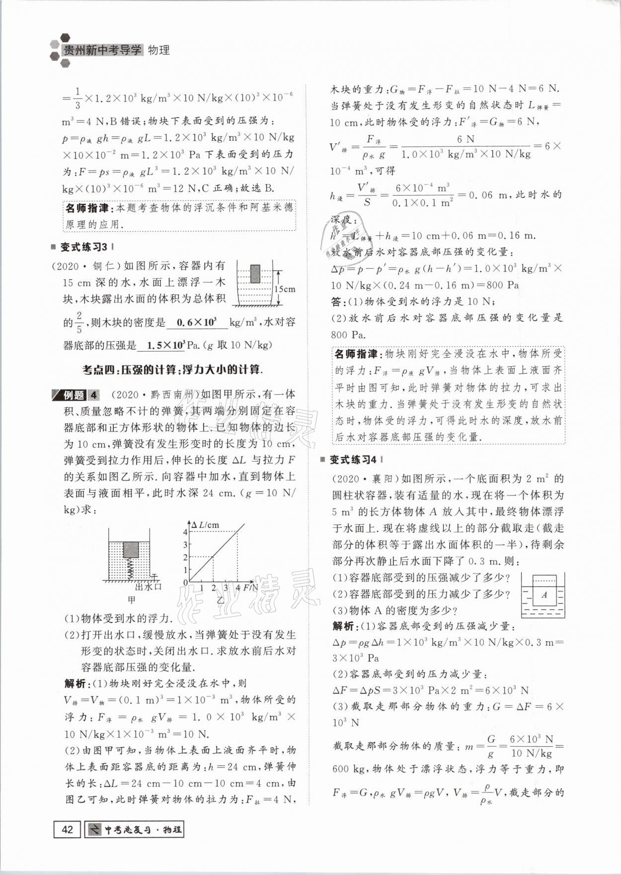 2021年貴州新中考導(dǎo)學(xué)物理 參考答案第42頁