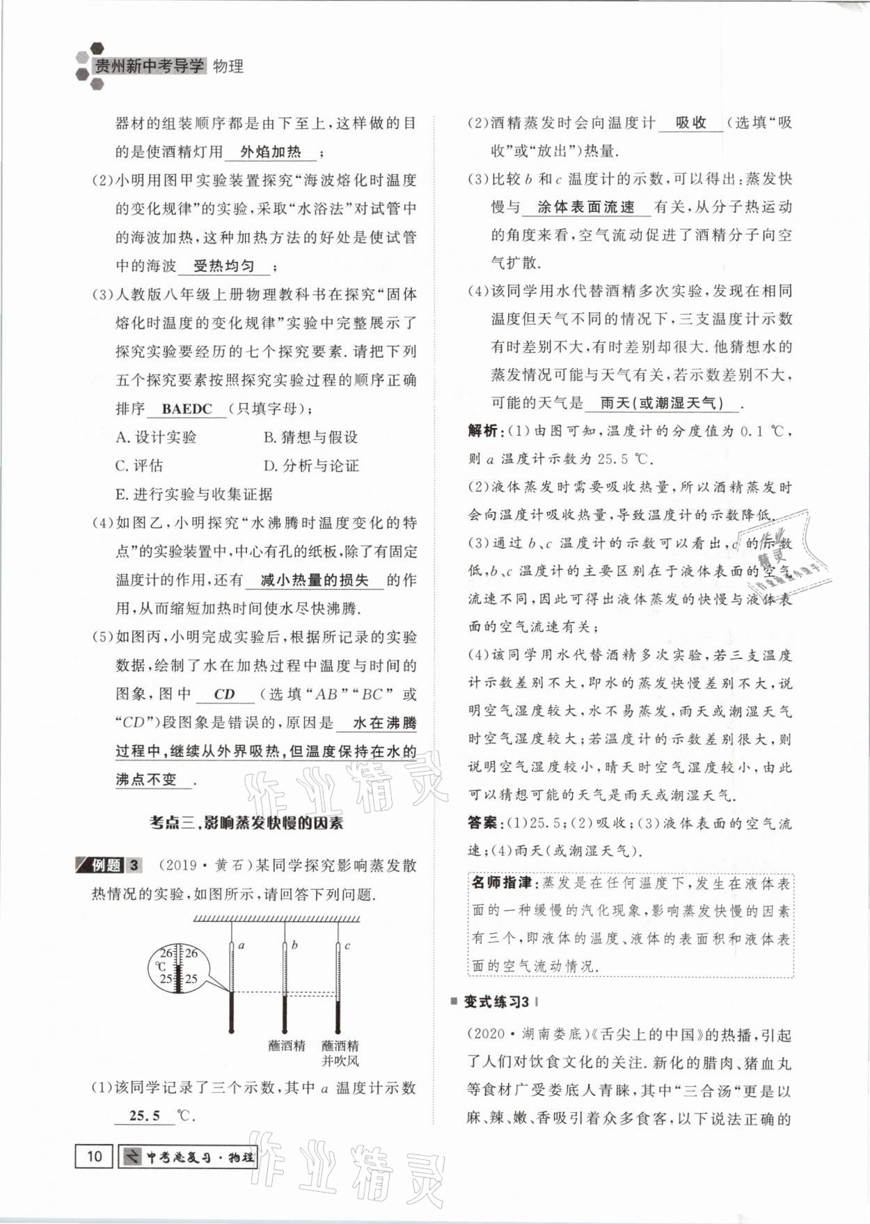 2021年貴州新中考導學物理 參考答案第10頁