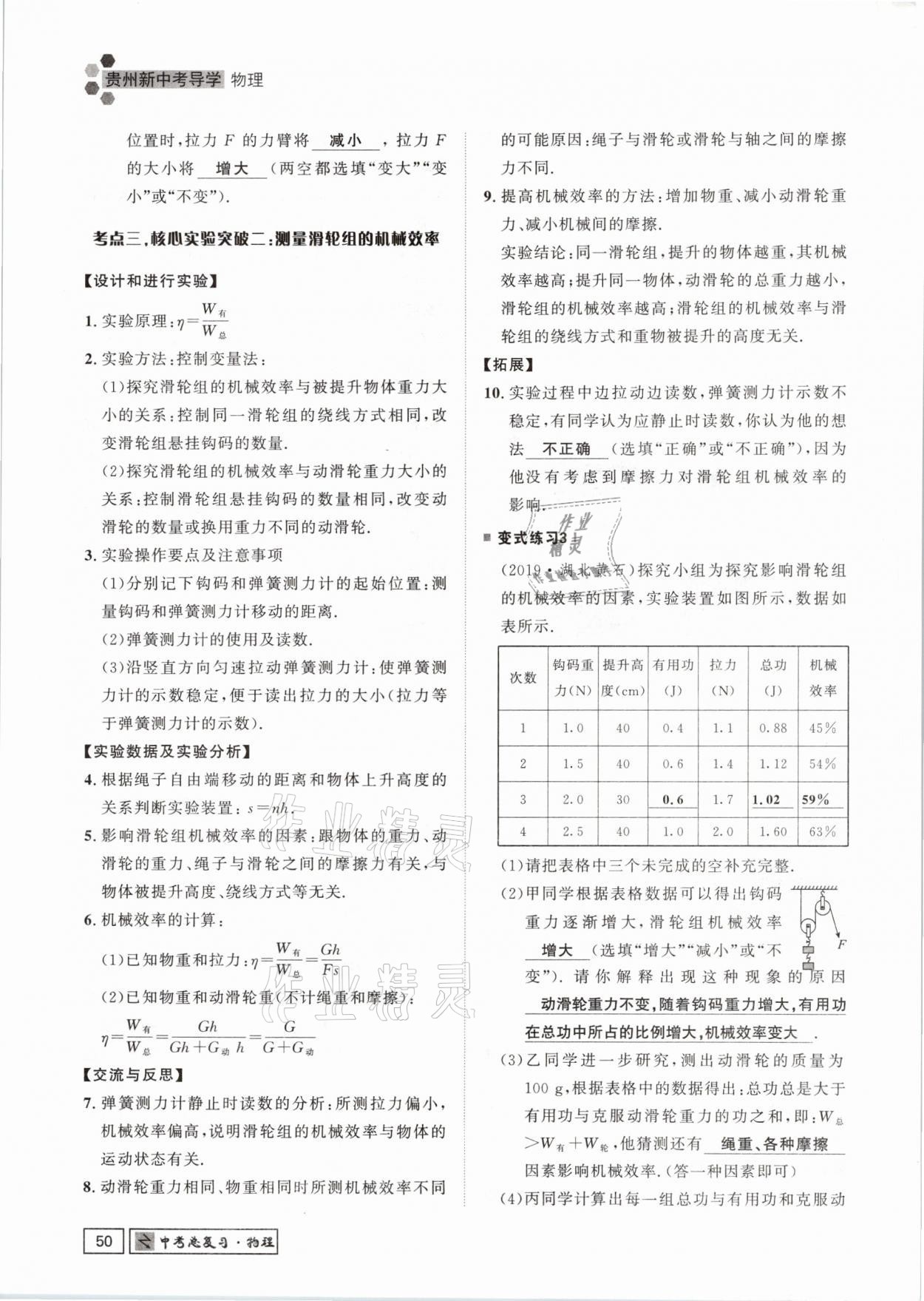 2021年貴州新中考導(dǎo)學(xué)物理 參考答案第50頁