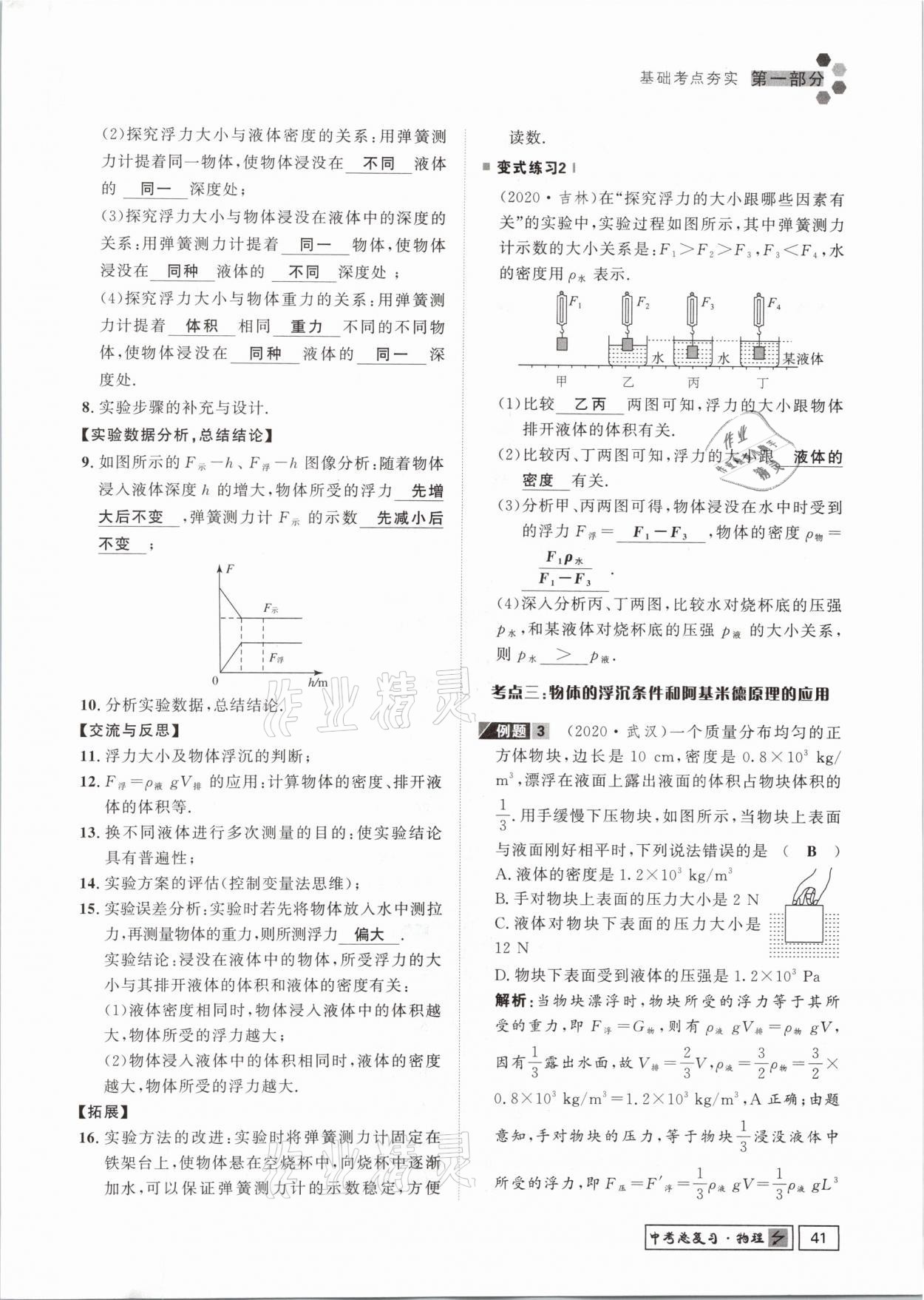 2021年貴州新中考導學物理 參考答案第41頁