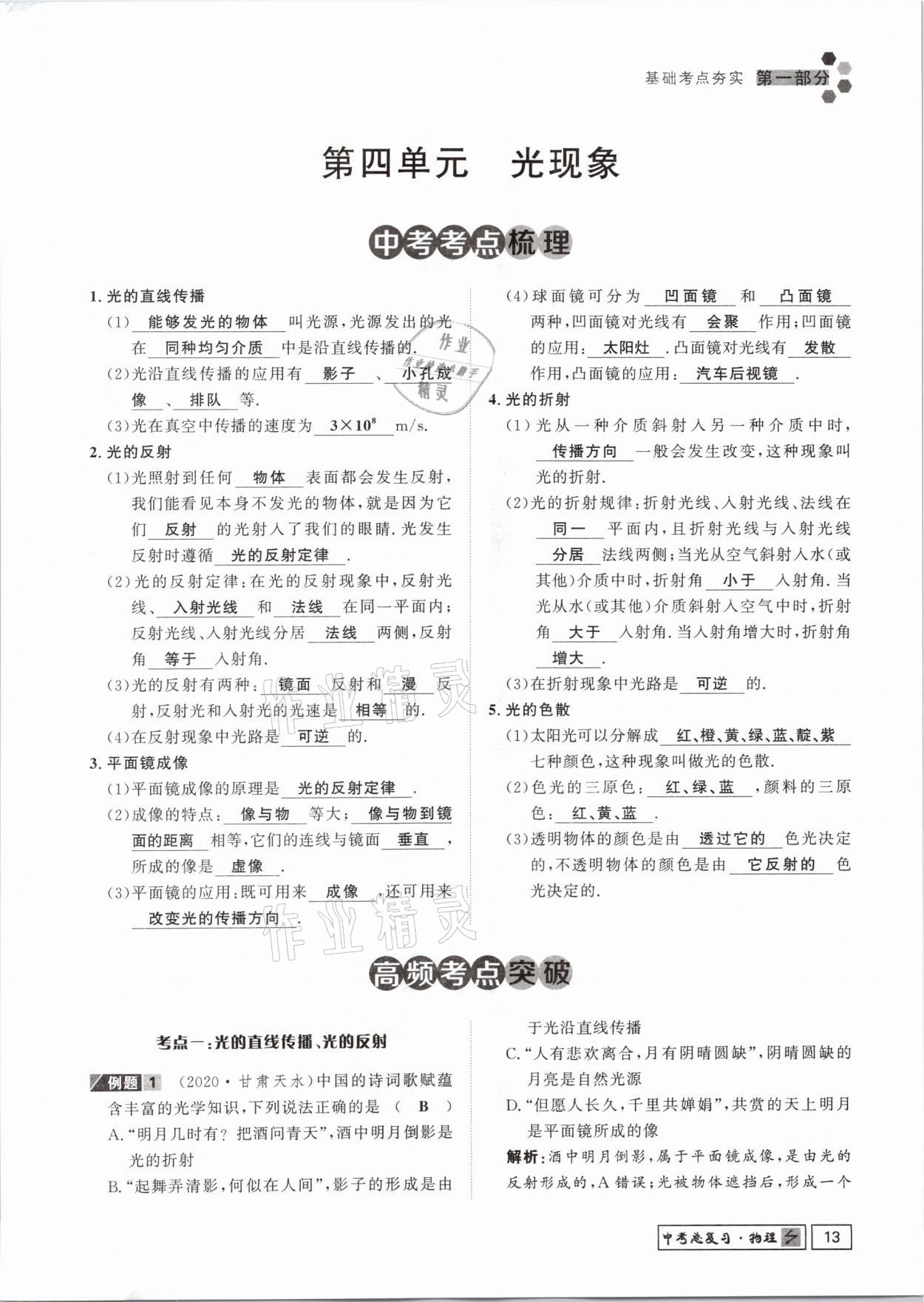 2021年貴州新中考導(dǎo)學(xué)物理 參考答案第13頁