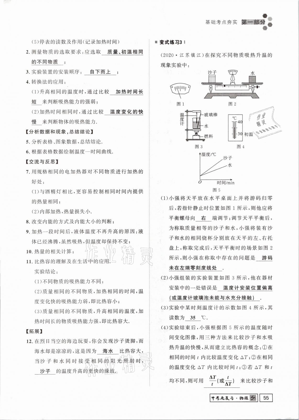 2021年貴州新中考導(dǎo)學(xué)物理 參考答案第55頁(yè)