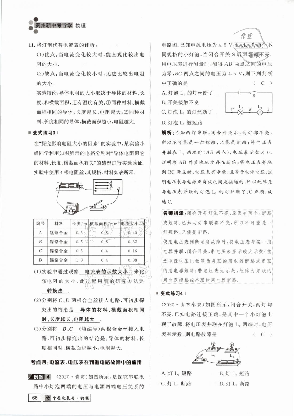 2021年貴州新中考導學物理 參考答案第66頁