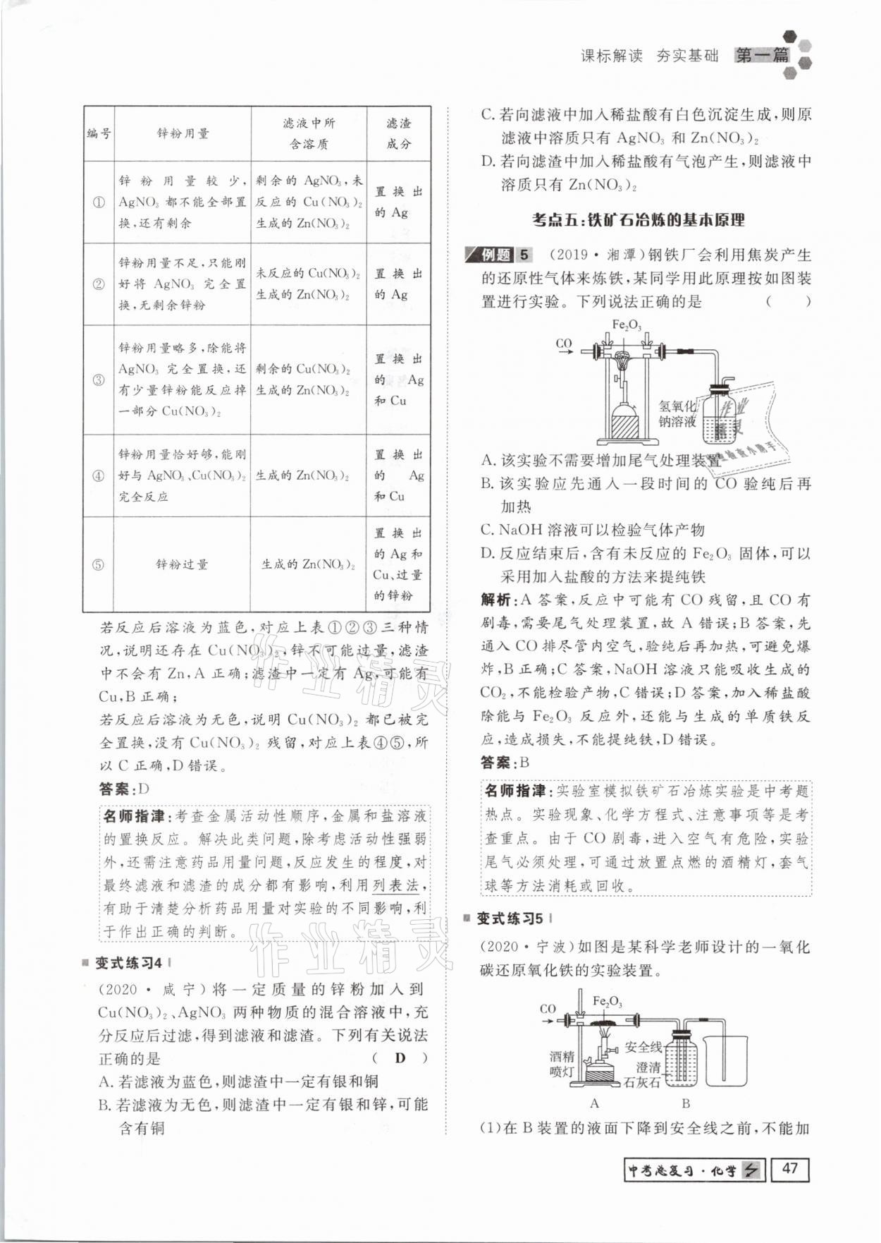 2021年貴州新中考導(dǎo)學(xué)化學(xué) 參考答案第47頁(yè)