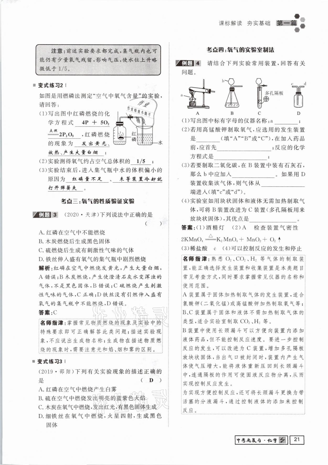 2021年貴州新中考導(dǎo)學(xué)化學(xué) 參考答案第21頁