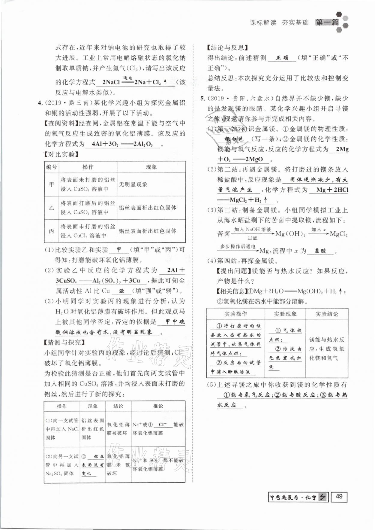 2021年貴州新中考導學化學 參考答案第49頁