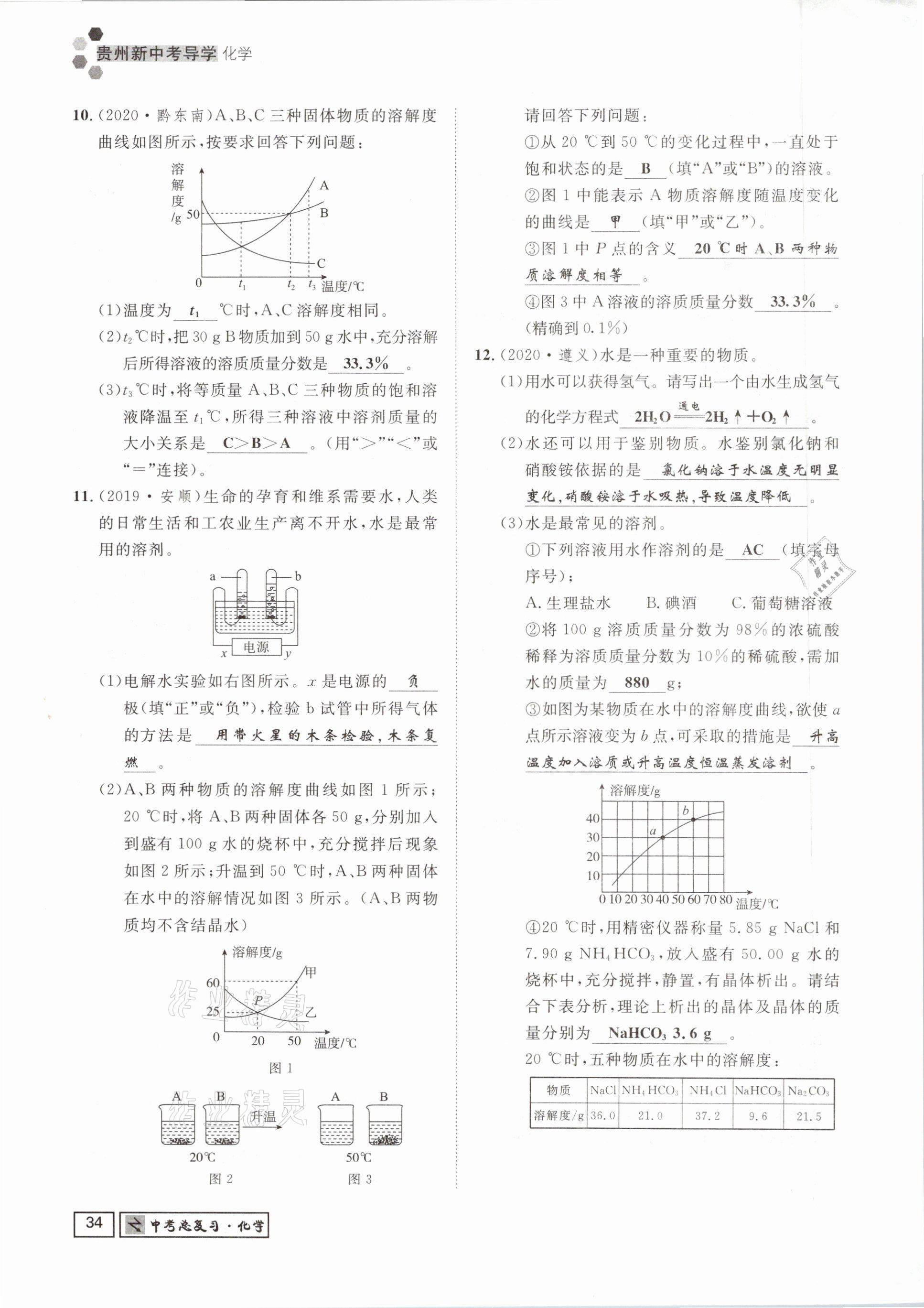 2021年貴州新中考導學化學 參考答案第34頁