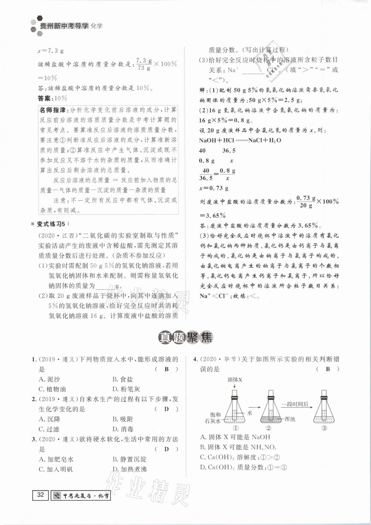 2021年貴州新中考導(dǎo)學(xué)化學(xué) 參考答案第32頁