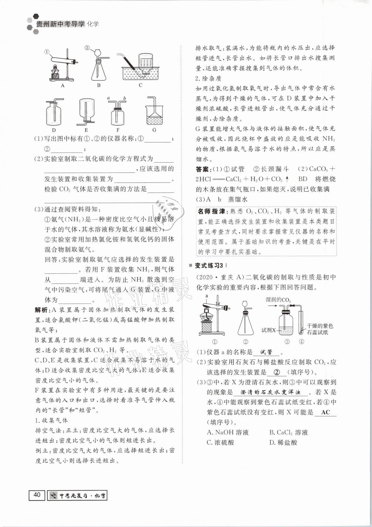 2021年貴州新中考導(dǎo)學(xué)化學(xué) 參考答案第40頁