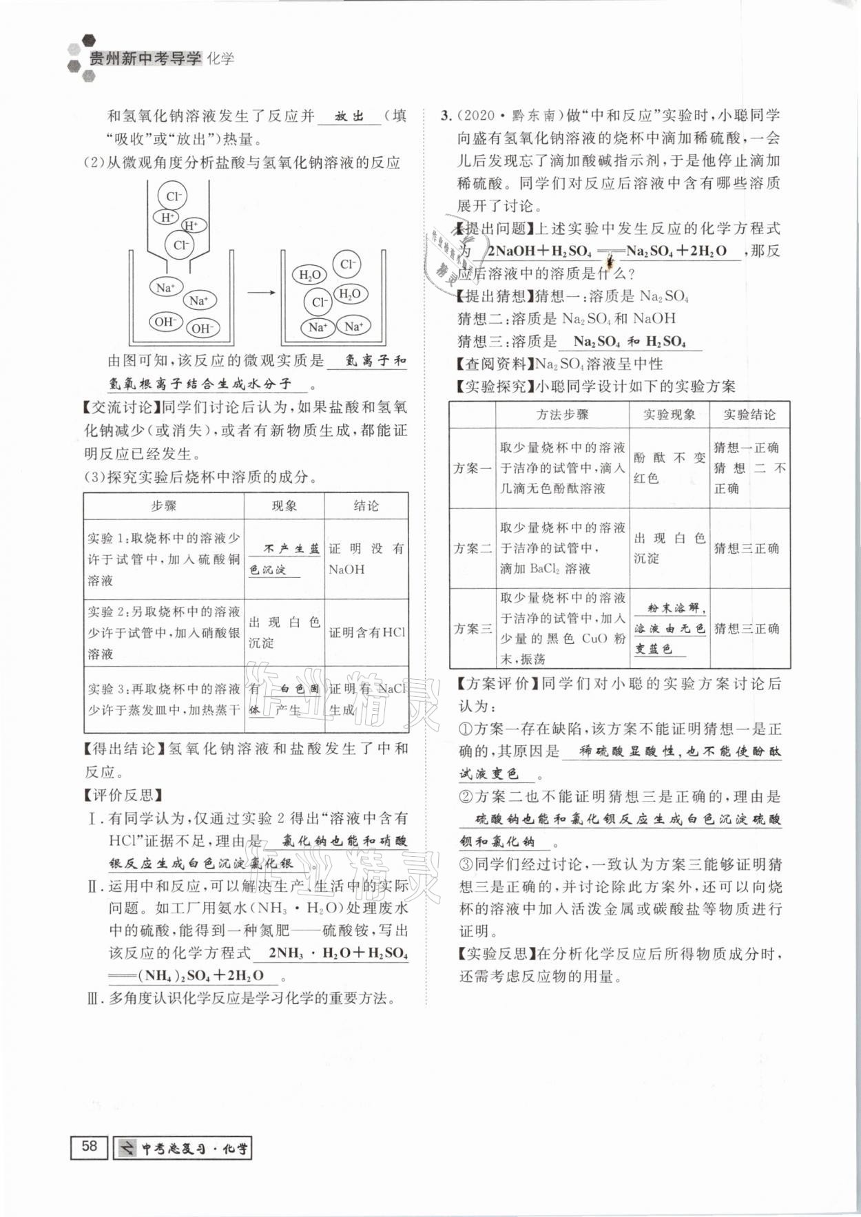 2021年貴州新中考導(dǎo)學(xué)化學(xué) 參考答案第58頁