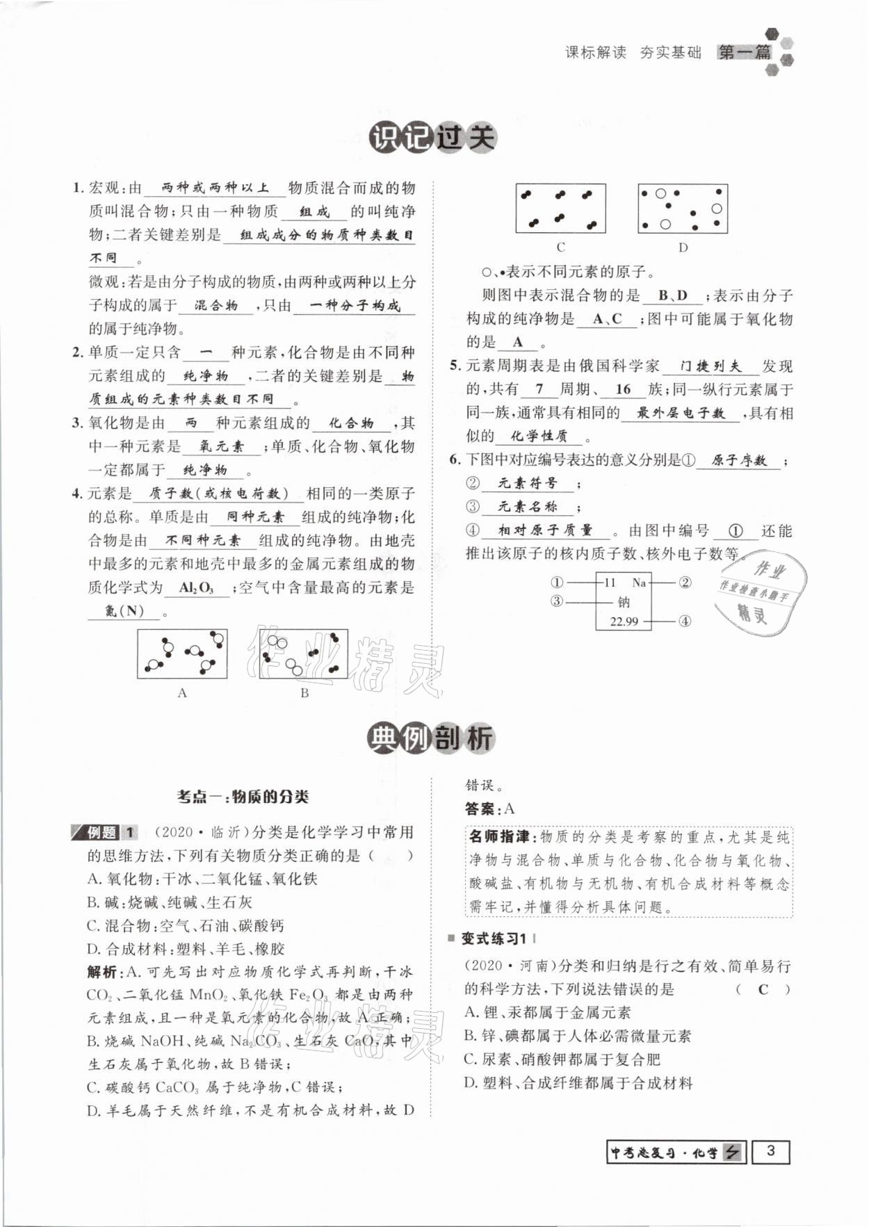 2021年貴州新中考導(dǎo)學(xué)化學(xué) 參考答案第3頁