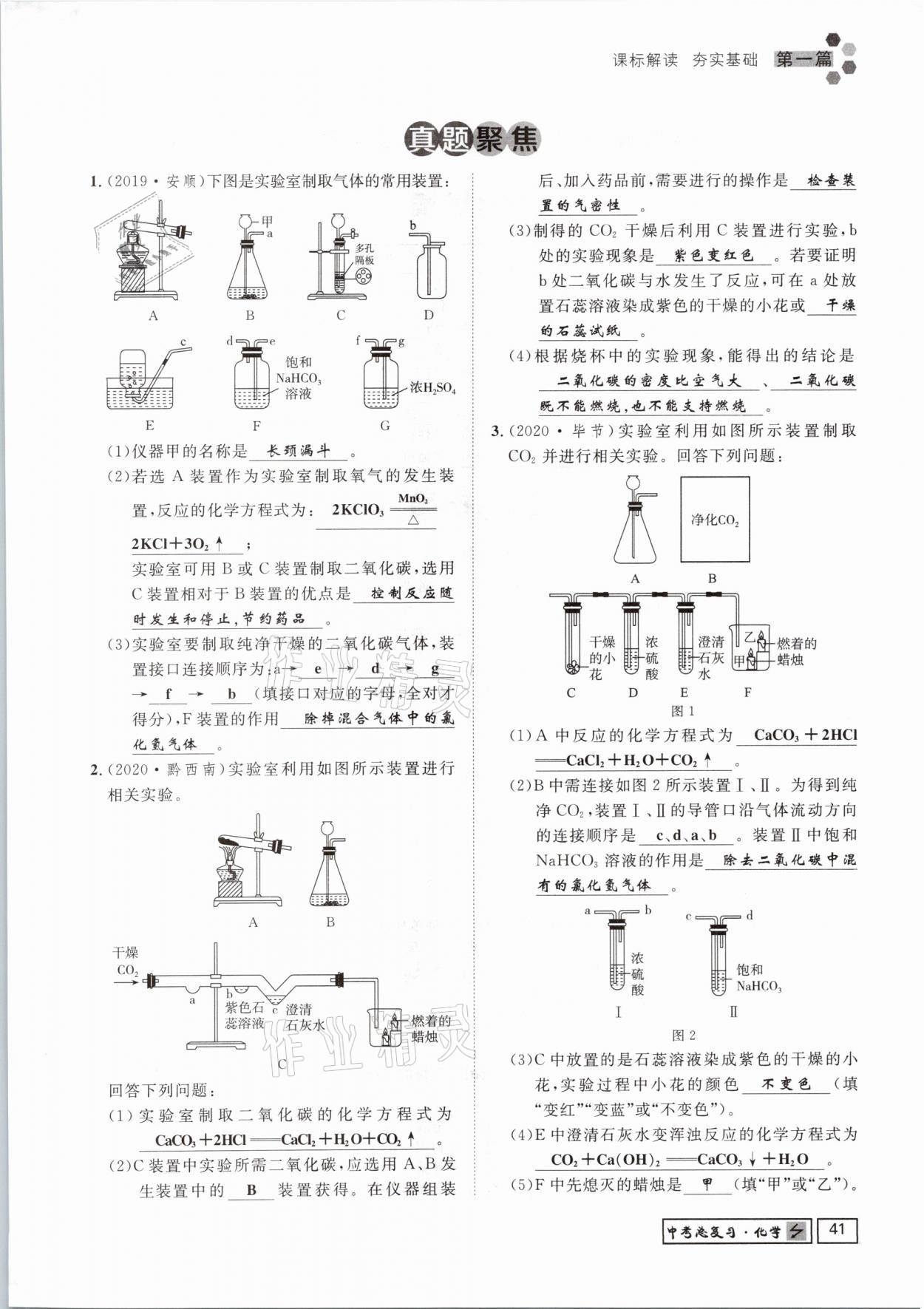 2021年貴州新中考導(dǎo)學(xué)化學(xué) 參考答案第41頁(yè)