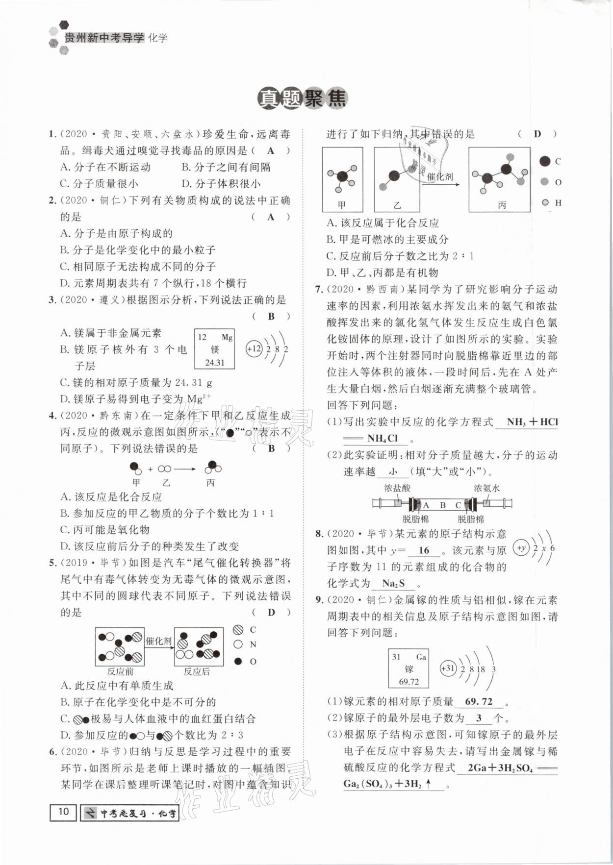 2021年貴州新中考導學化學 參考答案第10頁