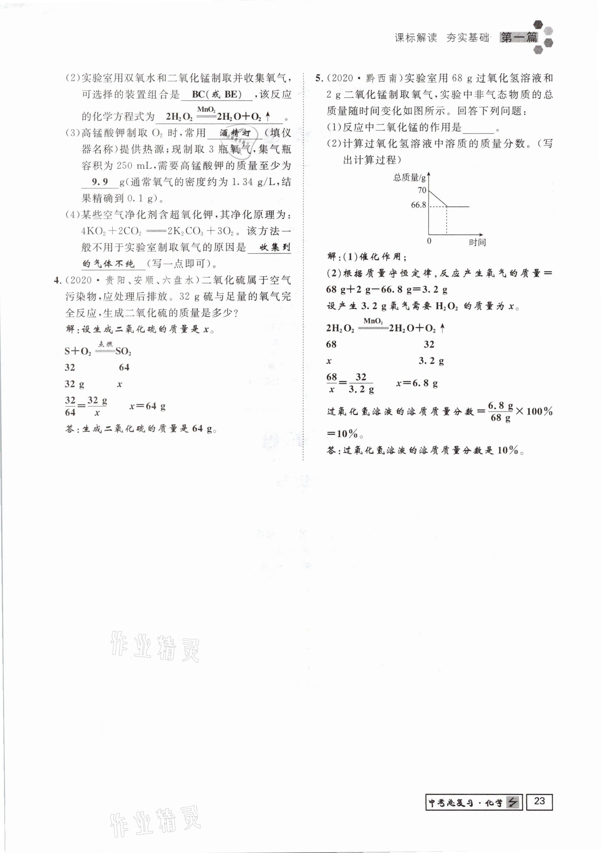 2021年貴州新中考導學化學 參考答案第23頁