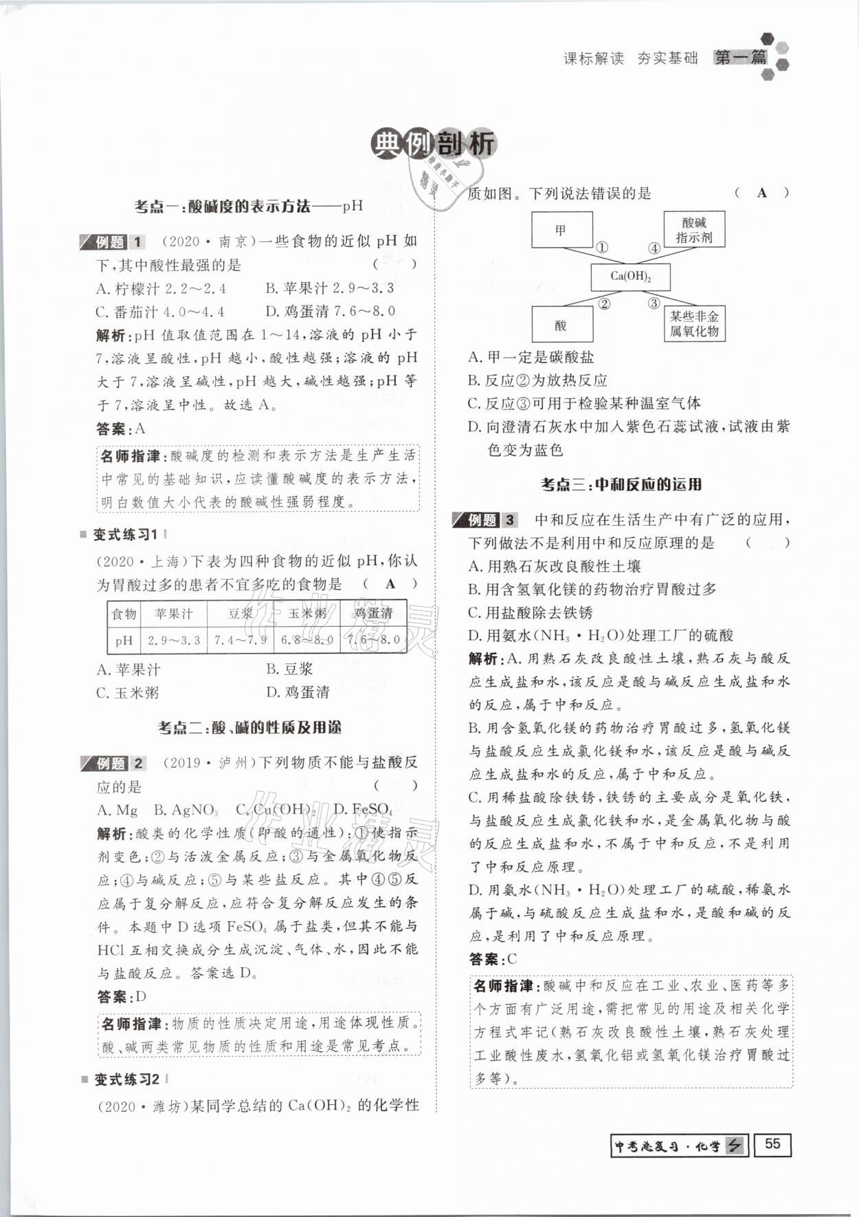 2021年貴州新中考導學化學 參考答案第55頁