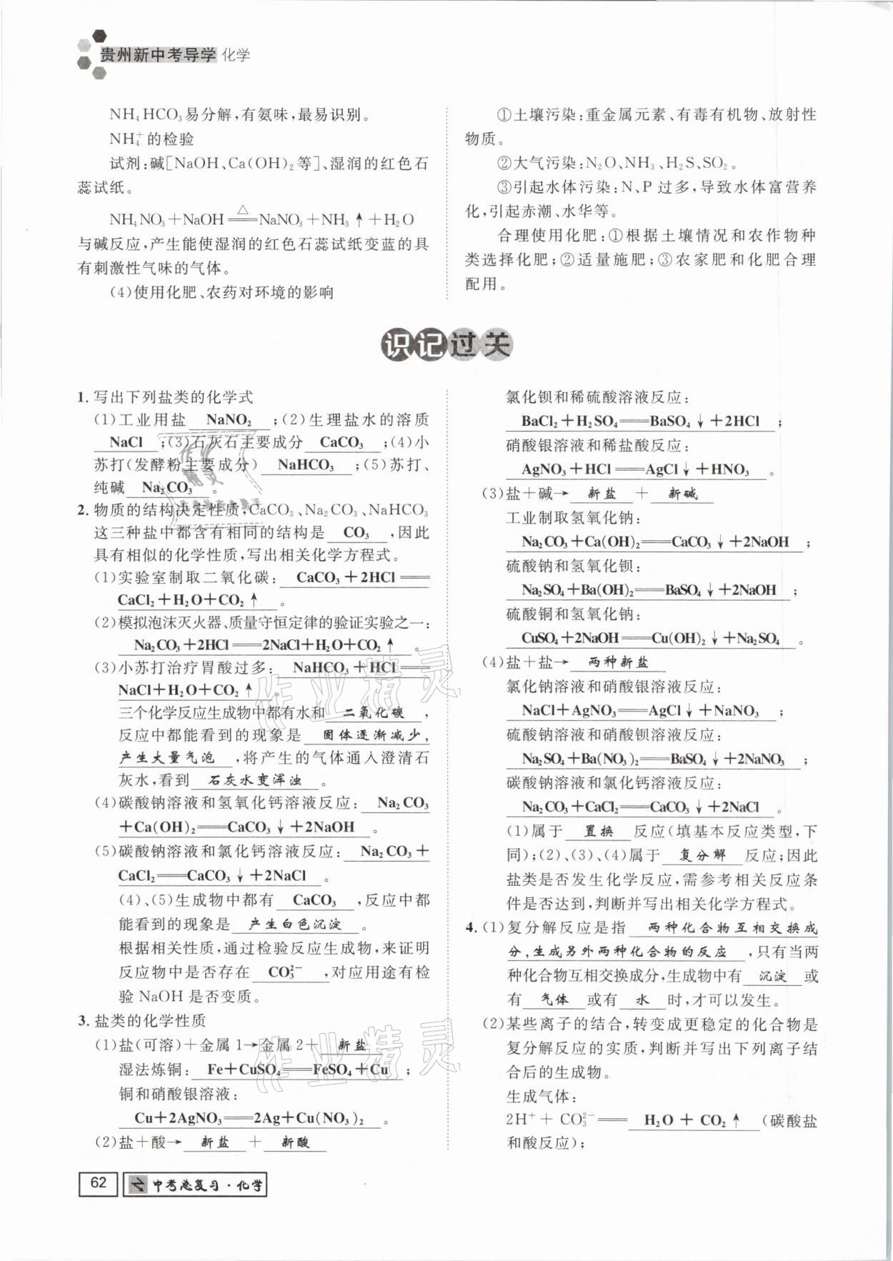 2021年貴州新中考導學化學 參考答案第62頁