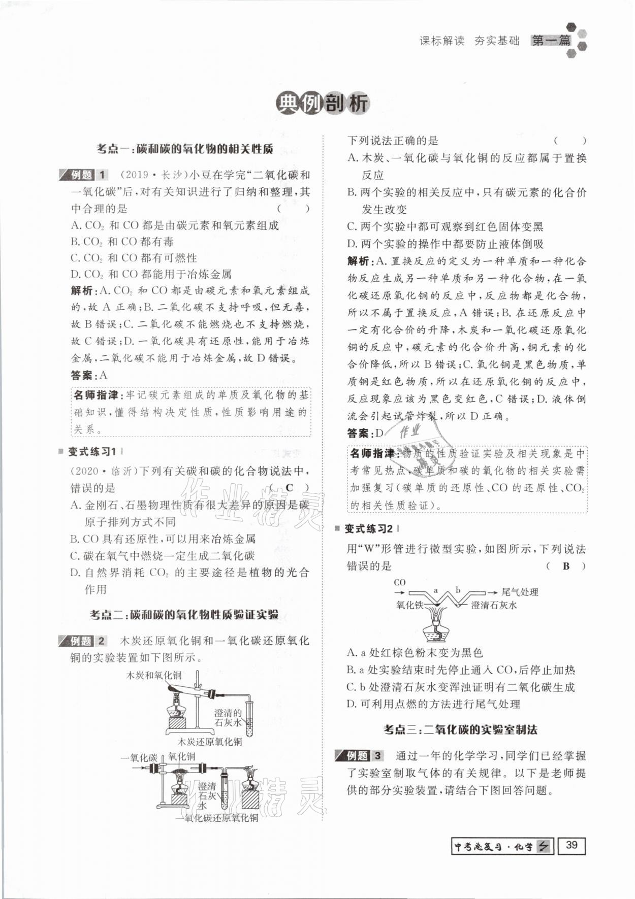 2021年貴州新中考導(dǎo)學(xué)化學(xué) 參考答案第39頁