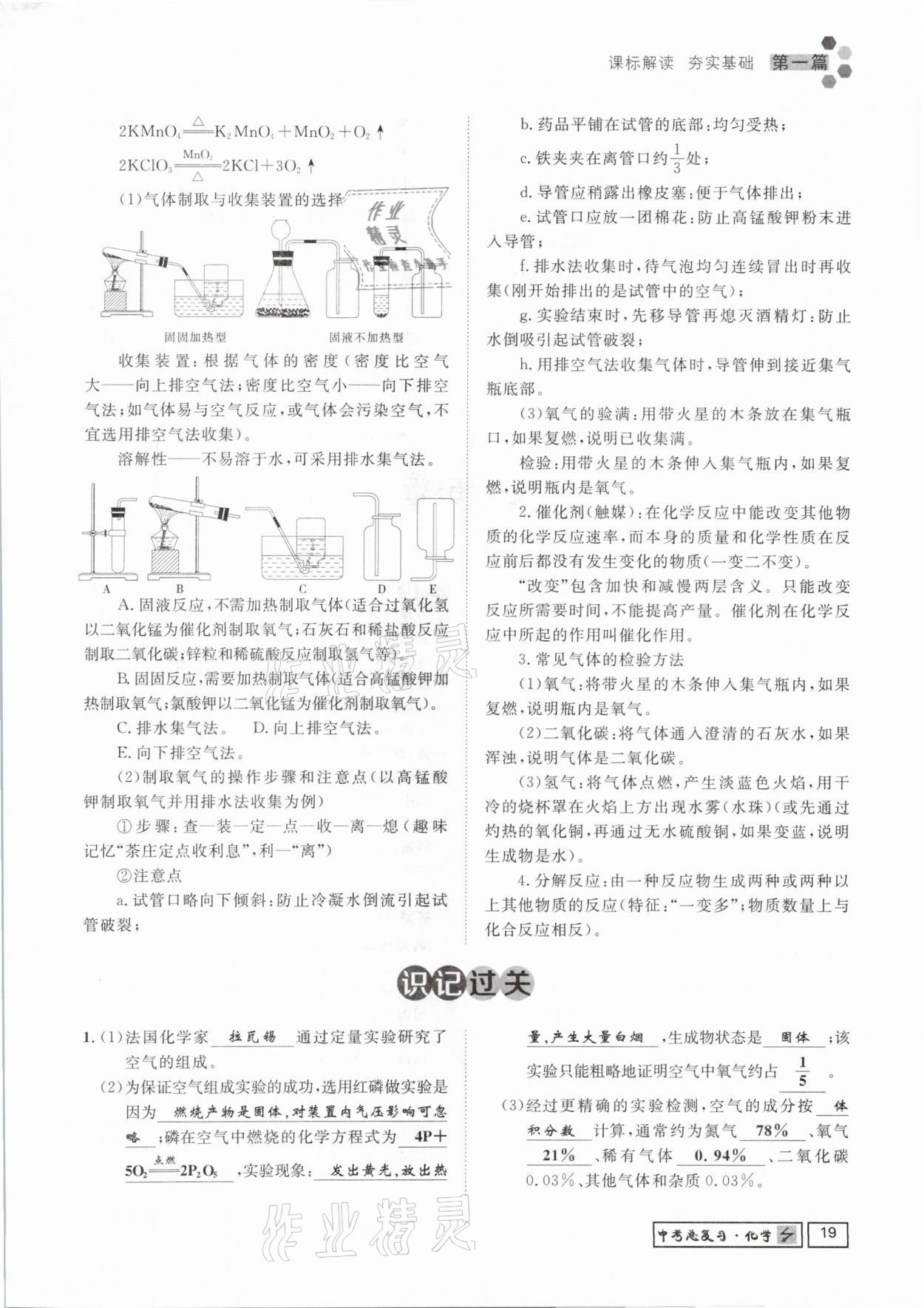 2021年貴州新中考導學化學 參考答案第19頁