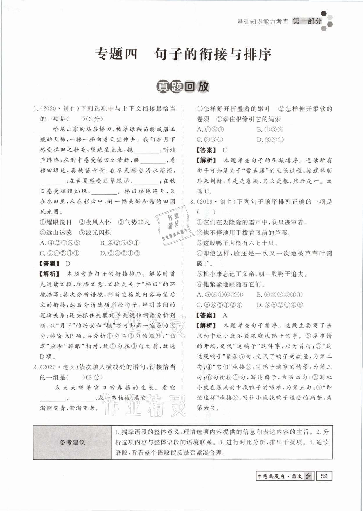 2021年貴州新中考導(dǎo)學(xué)語文 參考答案第59頁