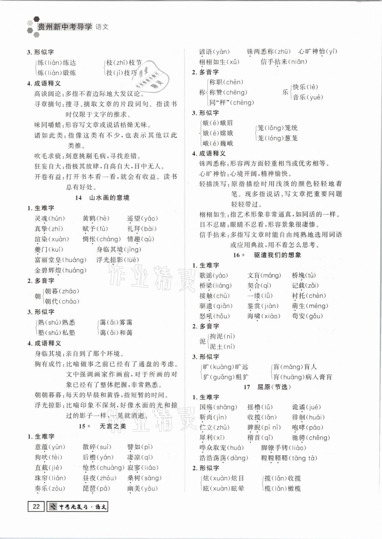 2021年貴州新中考導(dǎo)學(xué)語文 參考答案第22頁