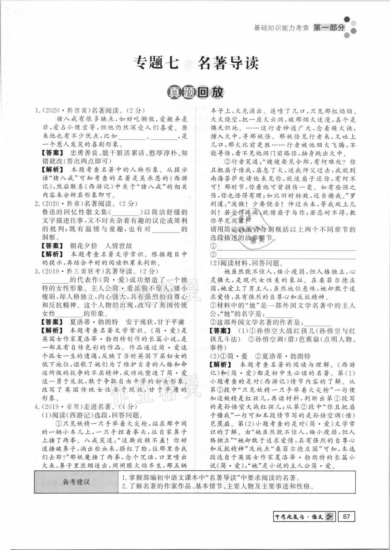 2021年貴州新中考導(dǎo)學(xué)語文 參考答案第87頁