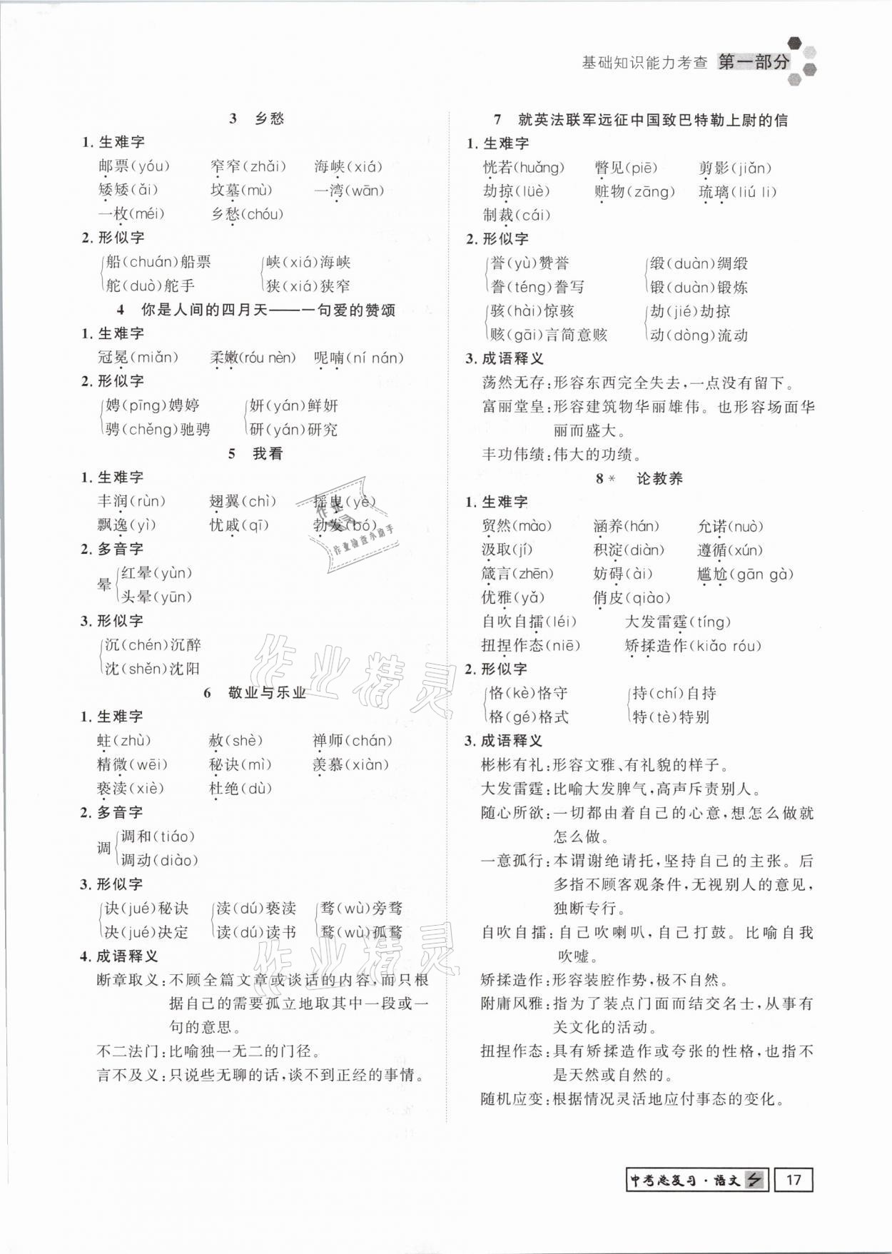 2021年貴州新中考導(dǎo)學(xué)語文 參考答案第17頁