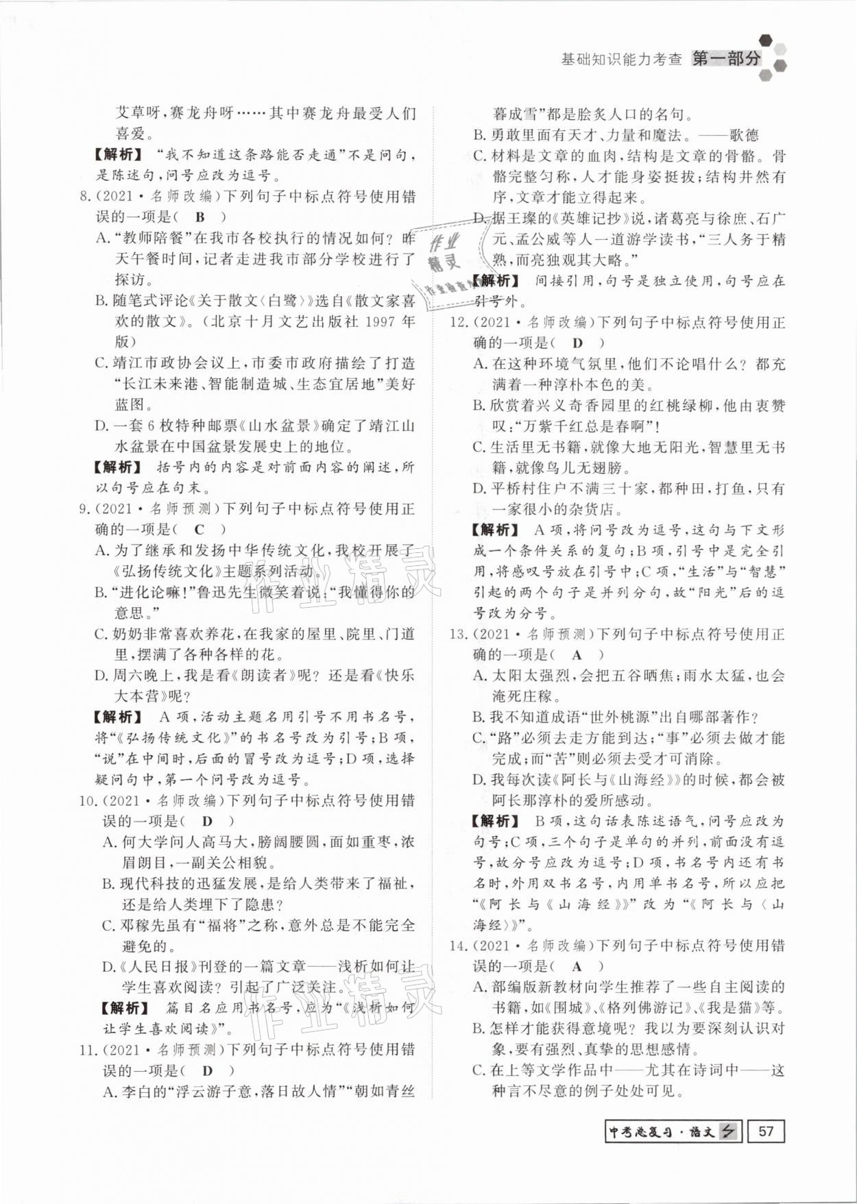 2021年貴州新中考導(dǎo)學(xué)語文 參考答案第57頁