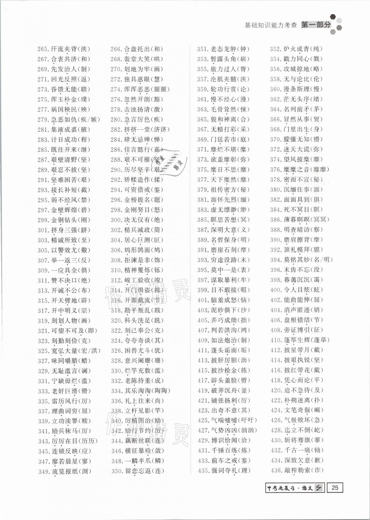 2021年貴州新中考導(dǎo)學(xué)語文 參考答案第25頁