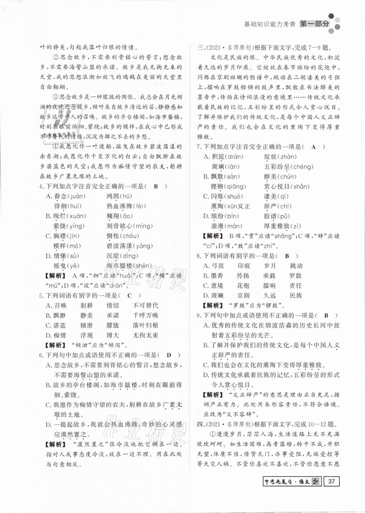 2021年貴州新中考導(dǎo)學(xué)語文 參考答案第37頁