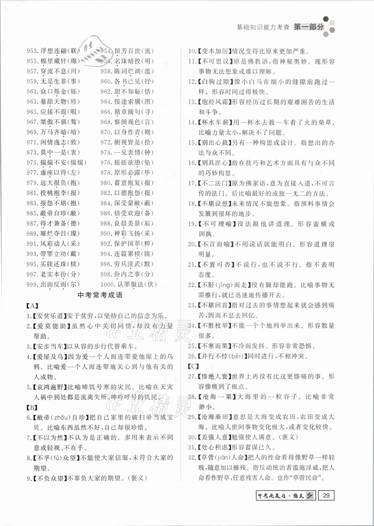 2021年貴州新中考導(dǎo)學(xué)語文 參考答案第29頁