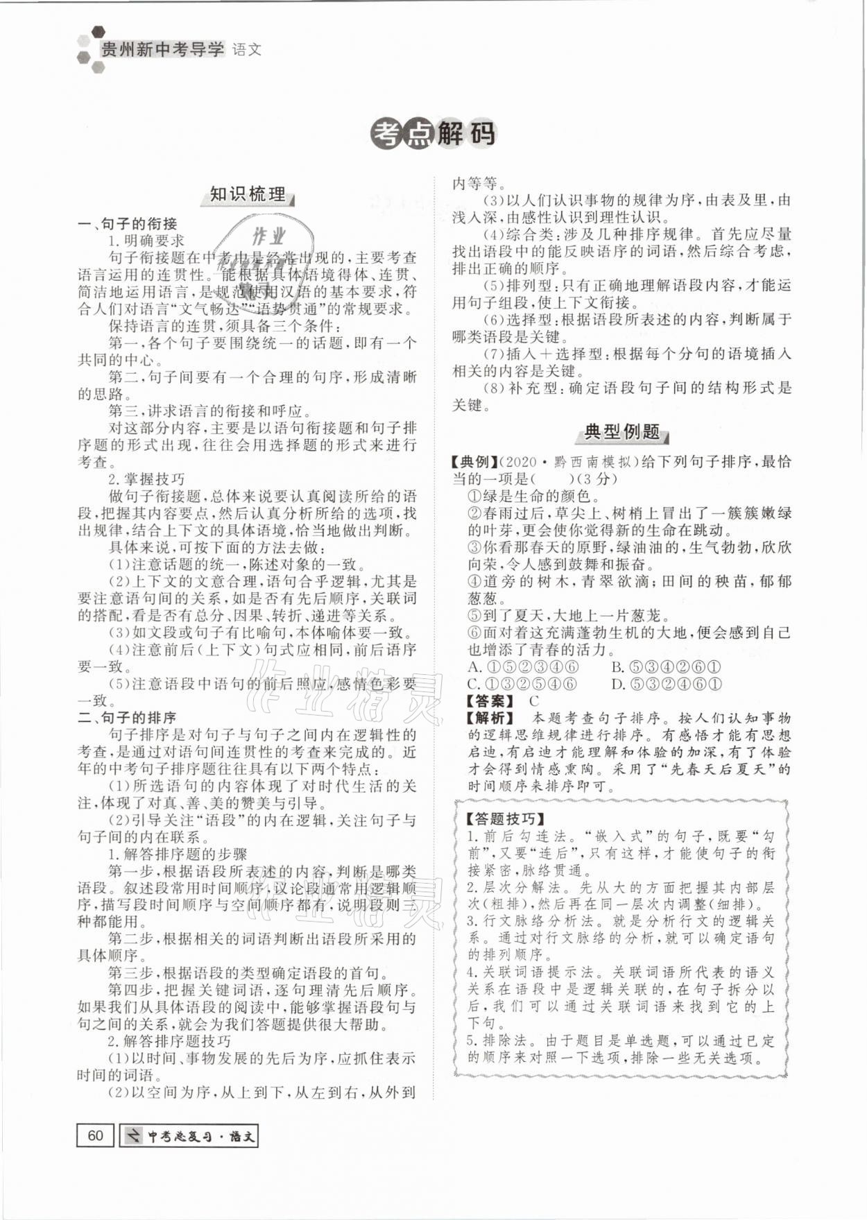 2021年貴州新中考導(dǎo)學(xué)語文 參考答案第60頁