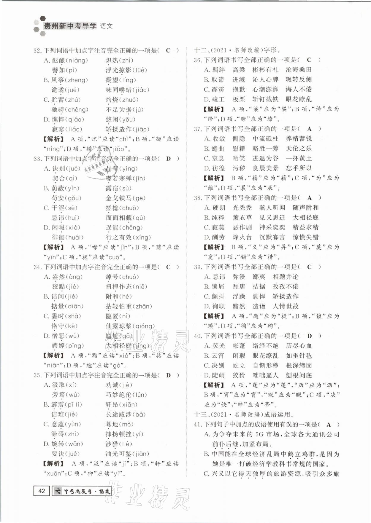 2021年貴州新中考導(dǎo)學(xué)語文 參考答案第42頁