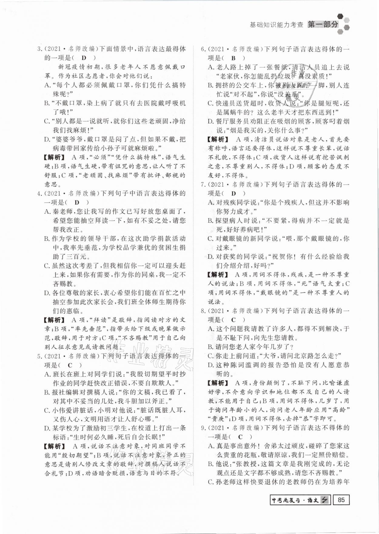 2021年貴州新中考導(dǎo)學(xué)語文 參考答案第85頁