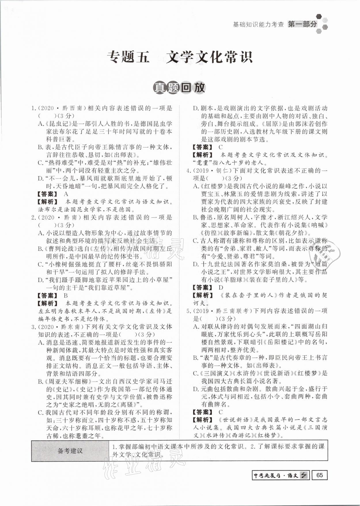 2021年貴州新中考導學語文 參考答案第65頁