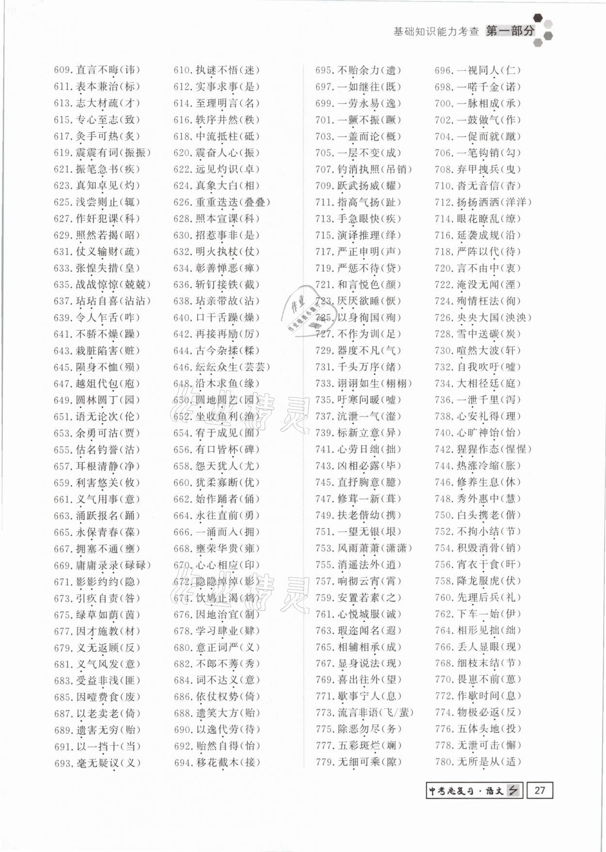 2021年貴州新中考導(dǎo)學(xué)語文 參考答案第27頁