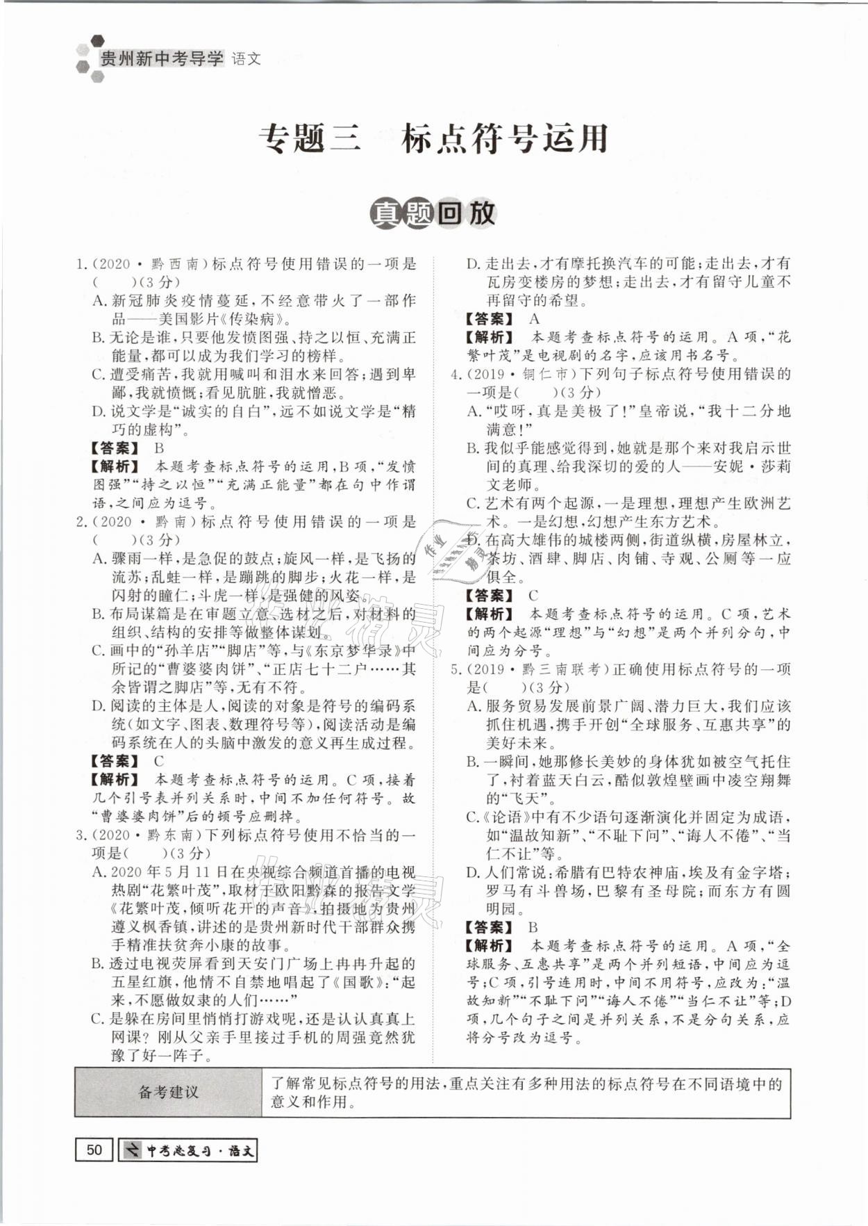 2021年貴州新中考導(dǎo)學(xué)語文 參考答案第50頁