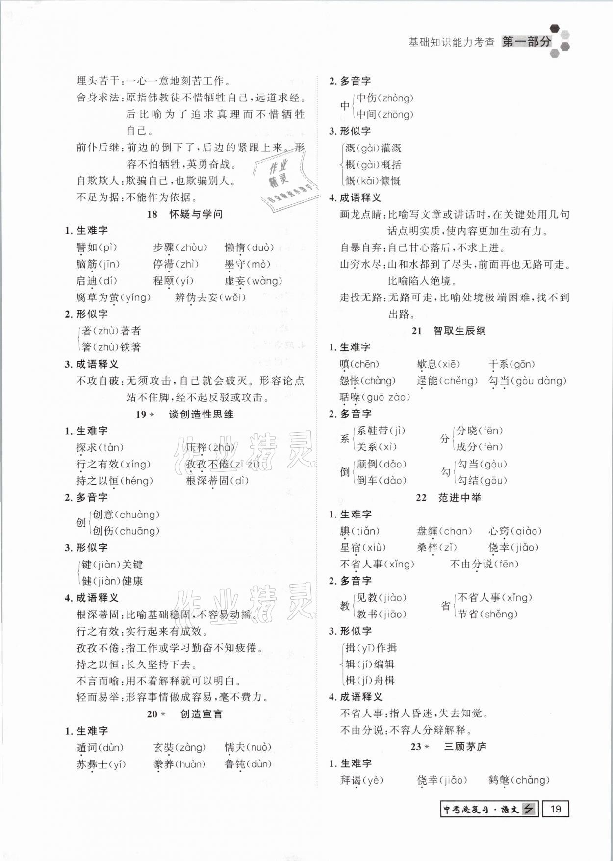 2021年貴州新中考導(dǎo)學(xué)語文 參考答案第19頁