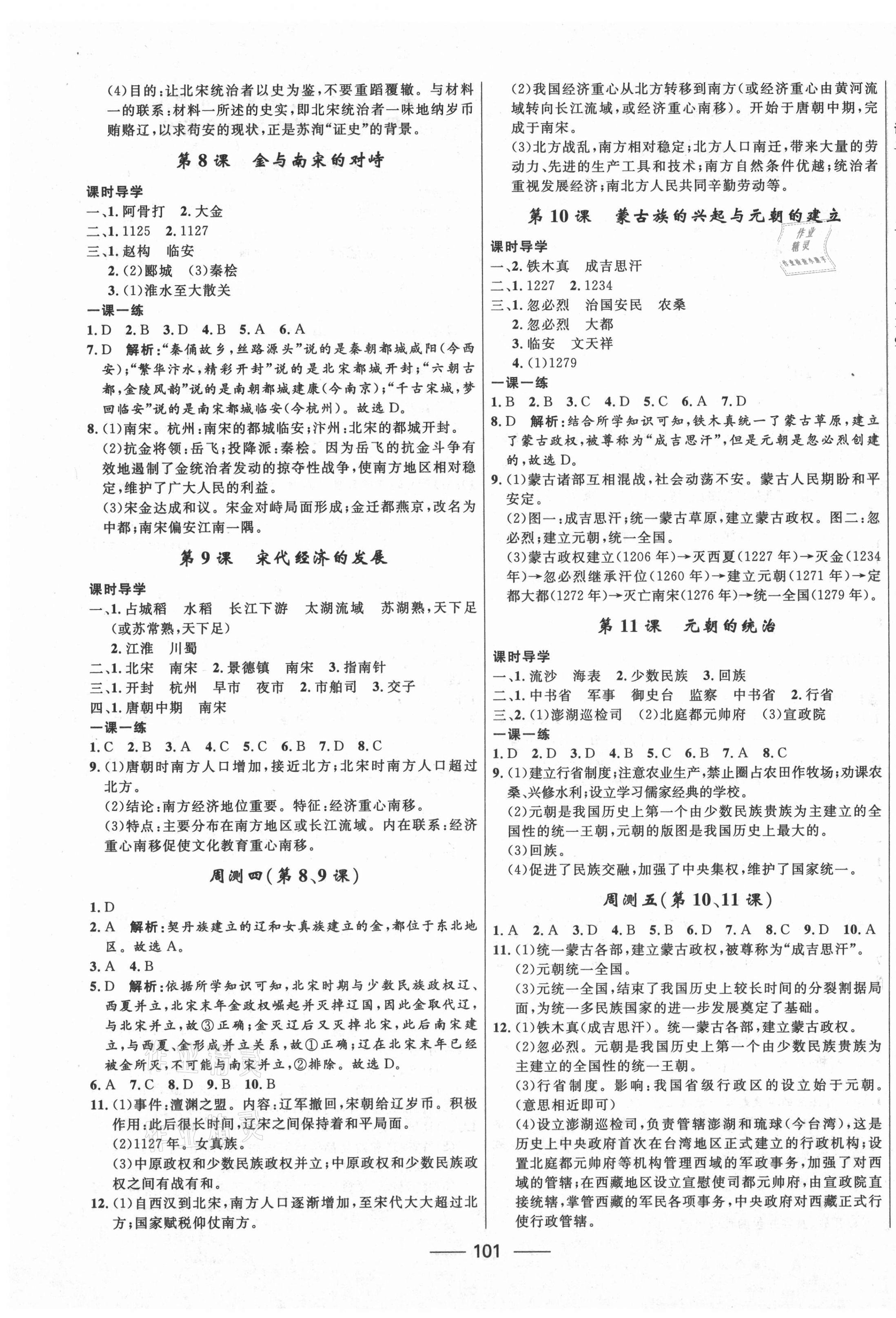 2021年奪冠百分百新導(dǎo)學(xué)課時練七年級歷史下冊人教版 第3頁