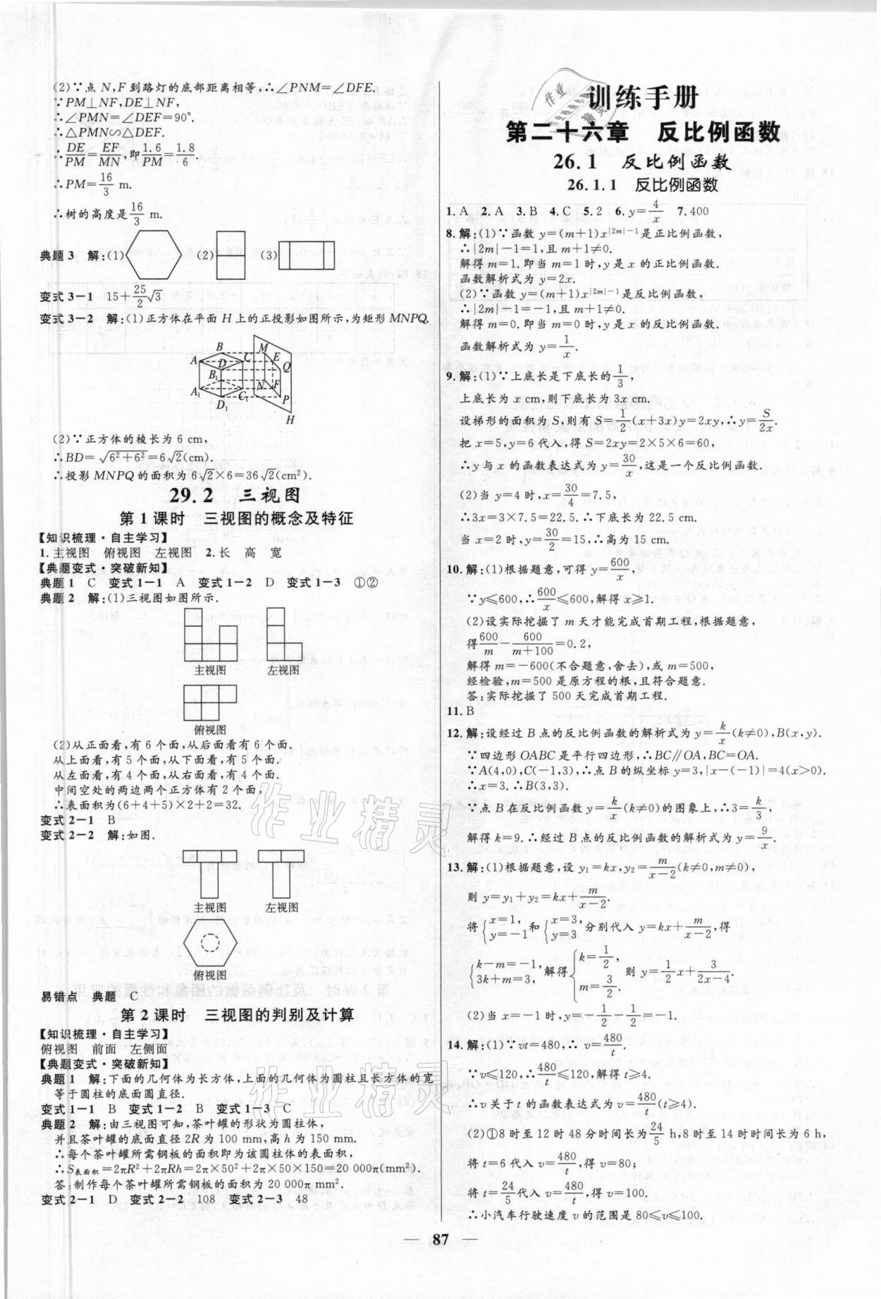 2021年夺冠百分百新导学课时练九年级数学下册人教版 第5页