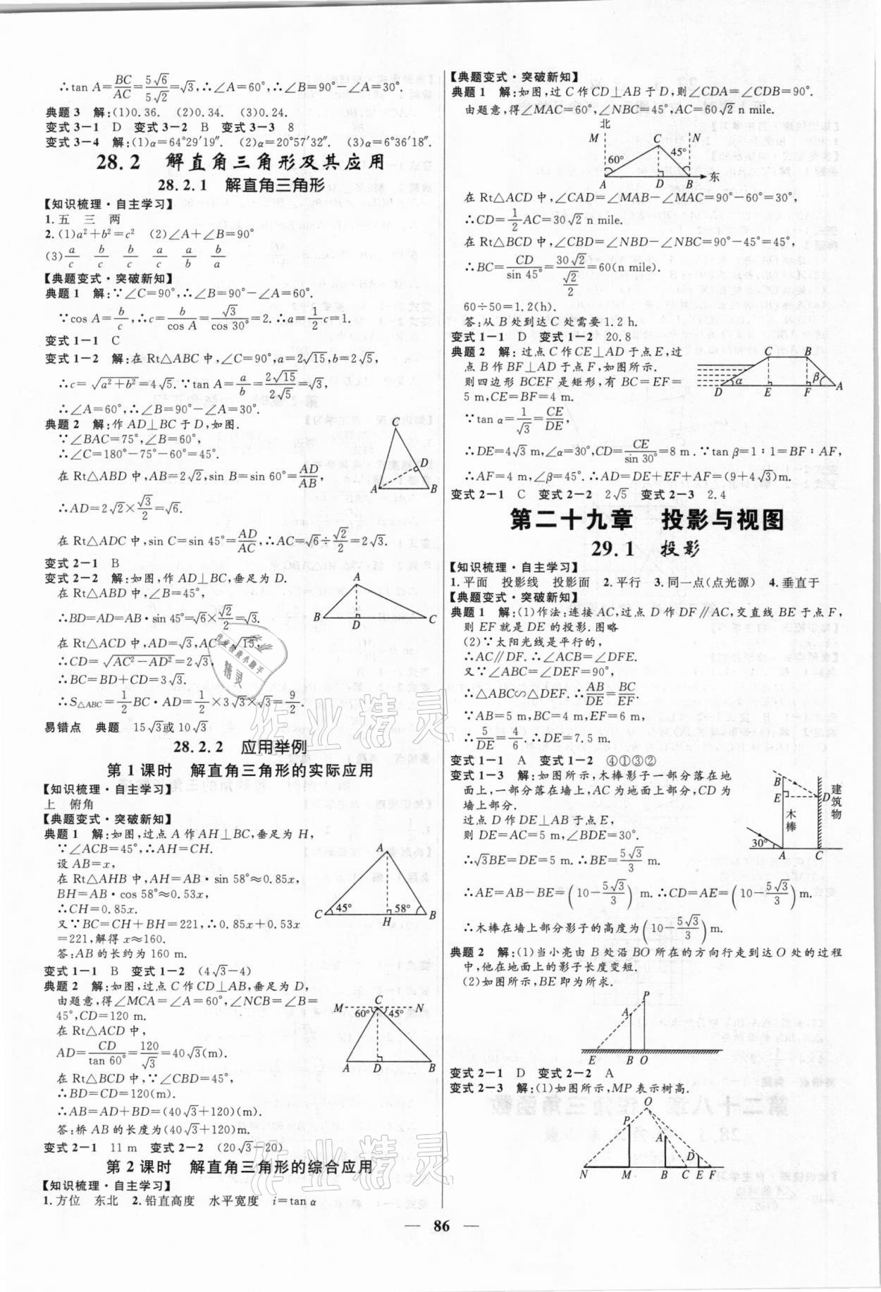 2021年奪冠百分百新導(dǎo)學(xué)課時(shí)練九年級數(shù)學(xué)下冊人教版 第4頁