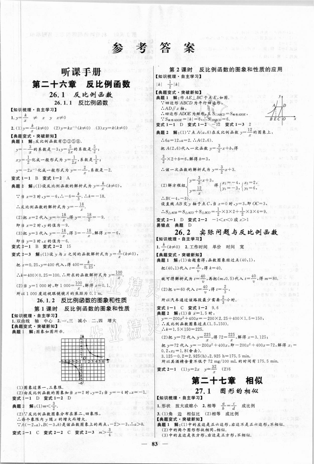 2021年夺冠百分百新导学课时练九年级数学下册人教版 第1页