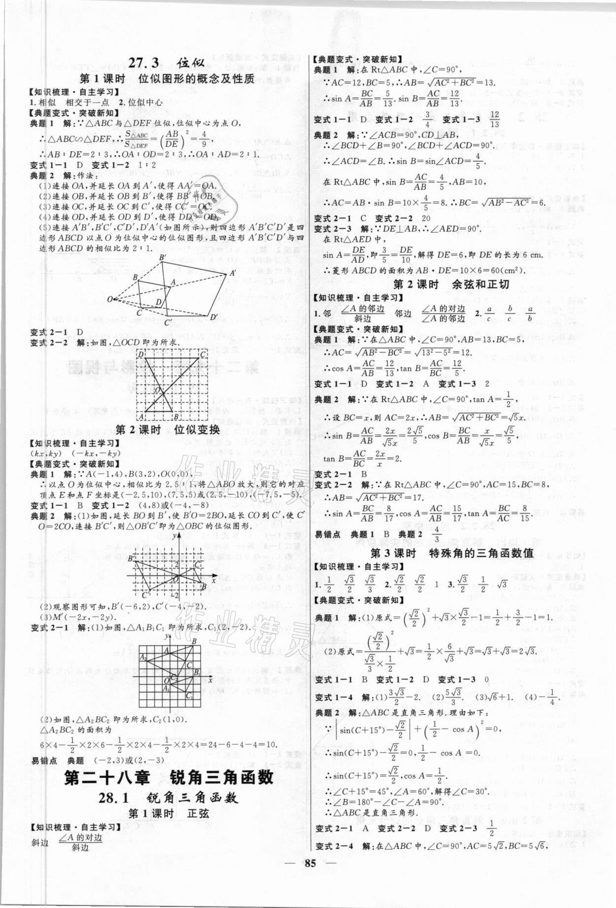 2021年夺冠百分百新导学课时练九年级数学下册人教版 第3页