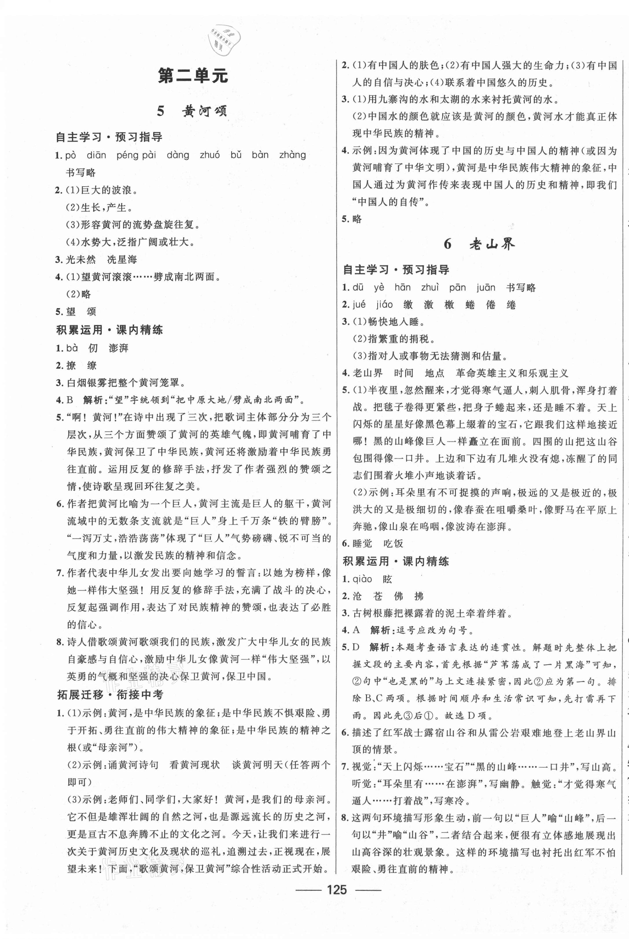 2021年奪冠百分百新導(dǎo)學(xué)課時(shí)練七年級語文下冊人教版 第3頁