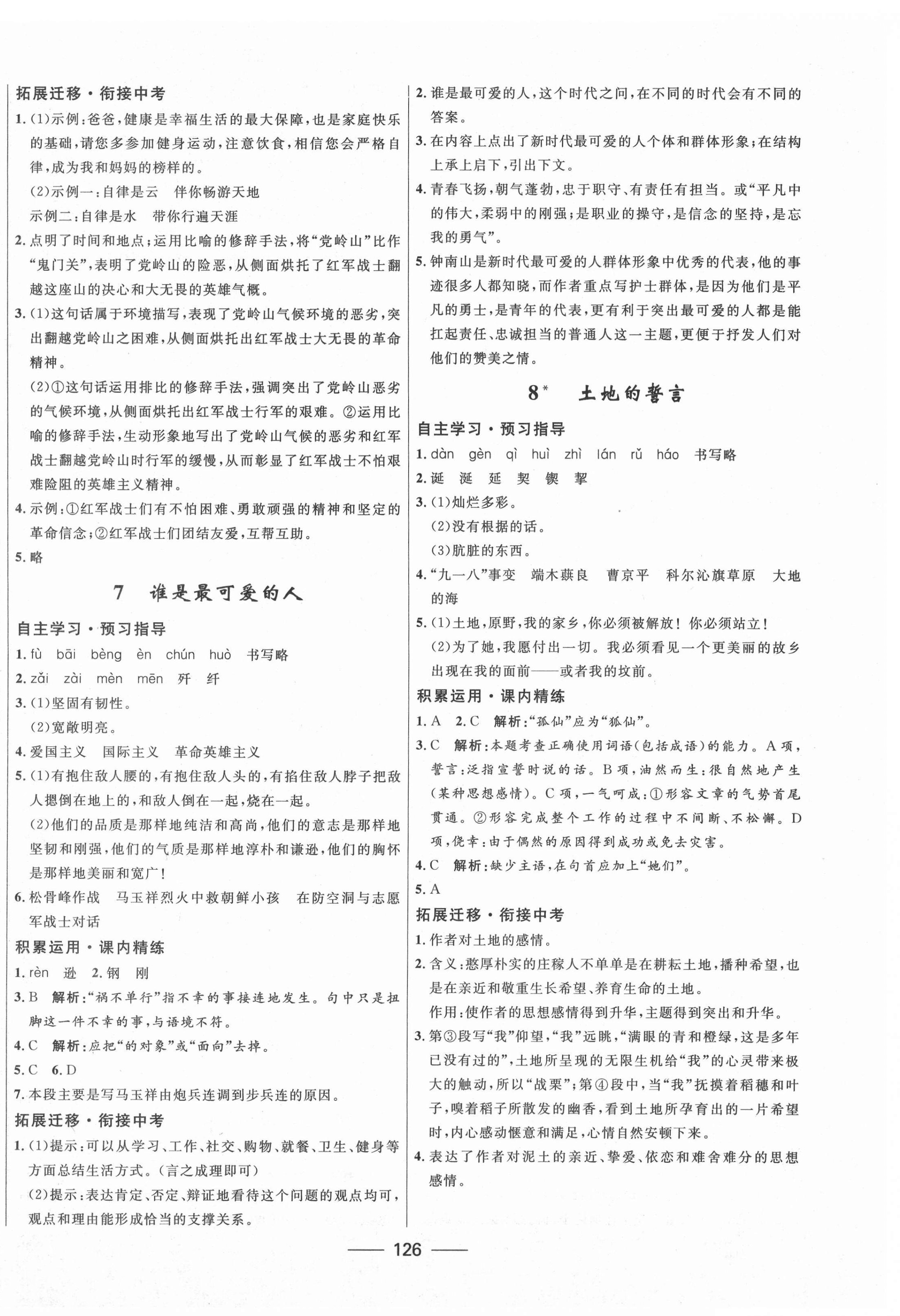 2021年奪冠百分百新導(dǎo)學(xué)課時練七年級語文下冊人教版 第4頁