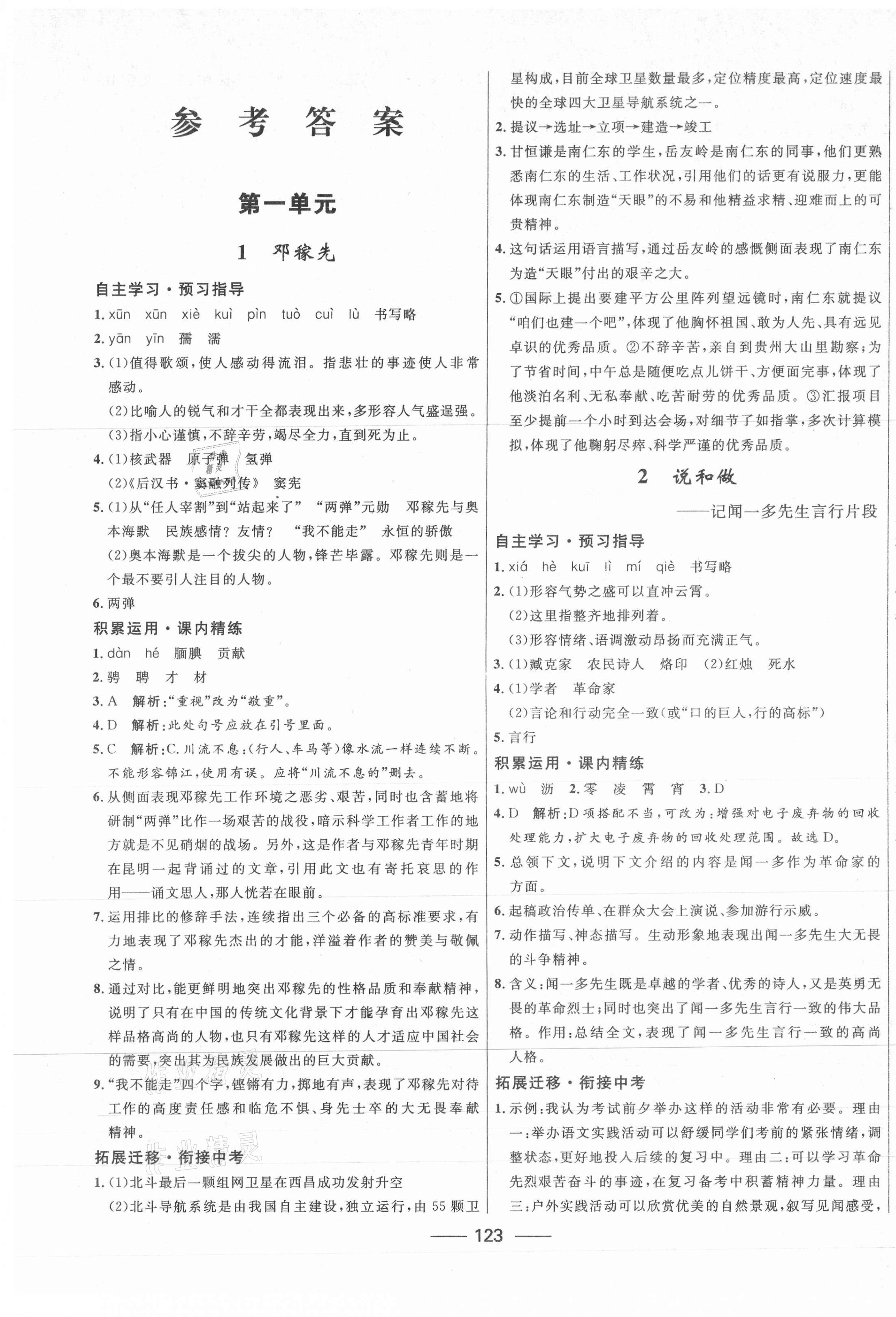 2021年奪冠百分百新導學課時練七年級語文下冊人教版 第1頁