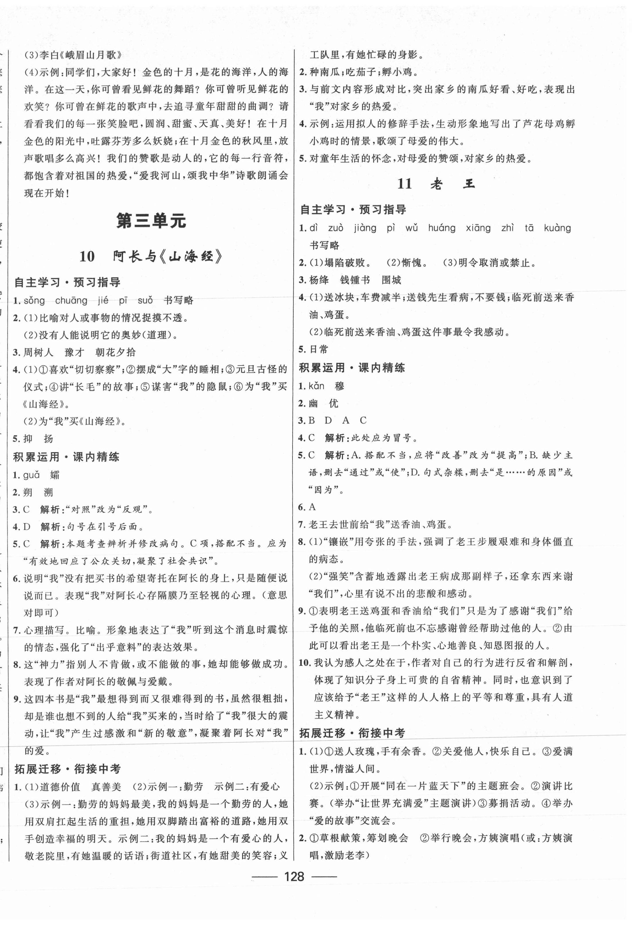 2021年奪冠百分百新導學課時練七年級語文下冊人教版 第6頁