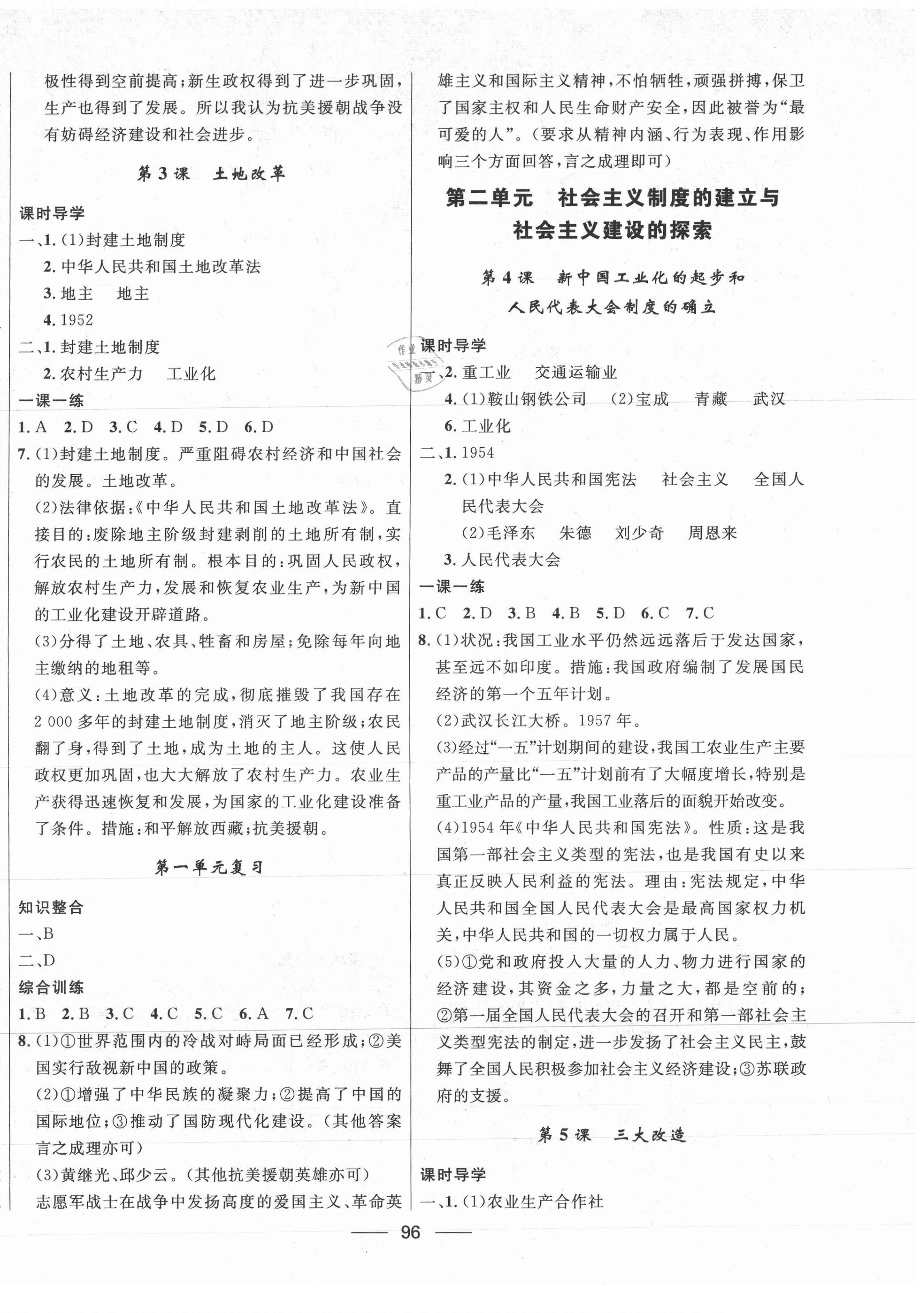 2021年奪冠百分百新導學課時練八年級歷史下冊人教版 第2頁