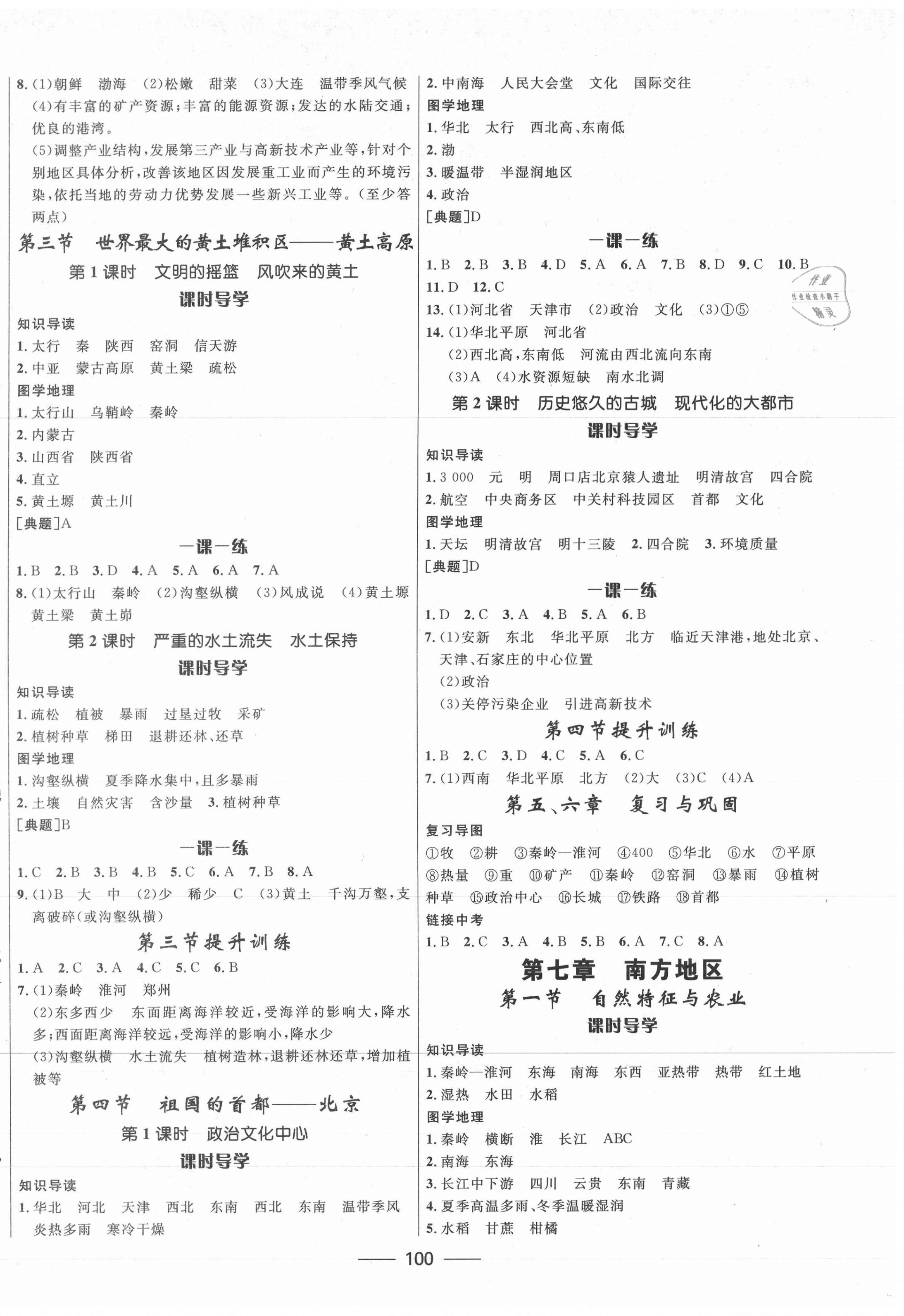 2021年奪冠百分百新導學課時練八年級地理下冊人教版 第2頁