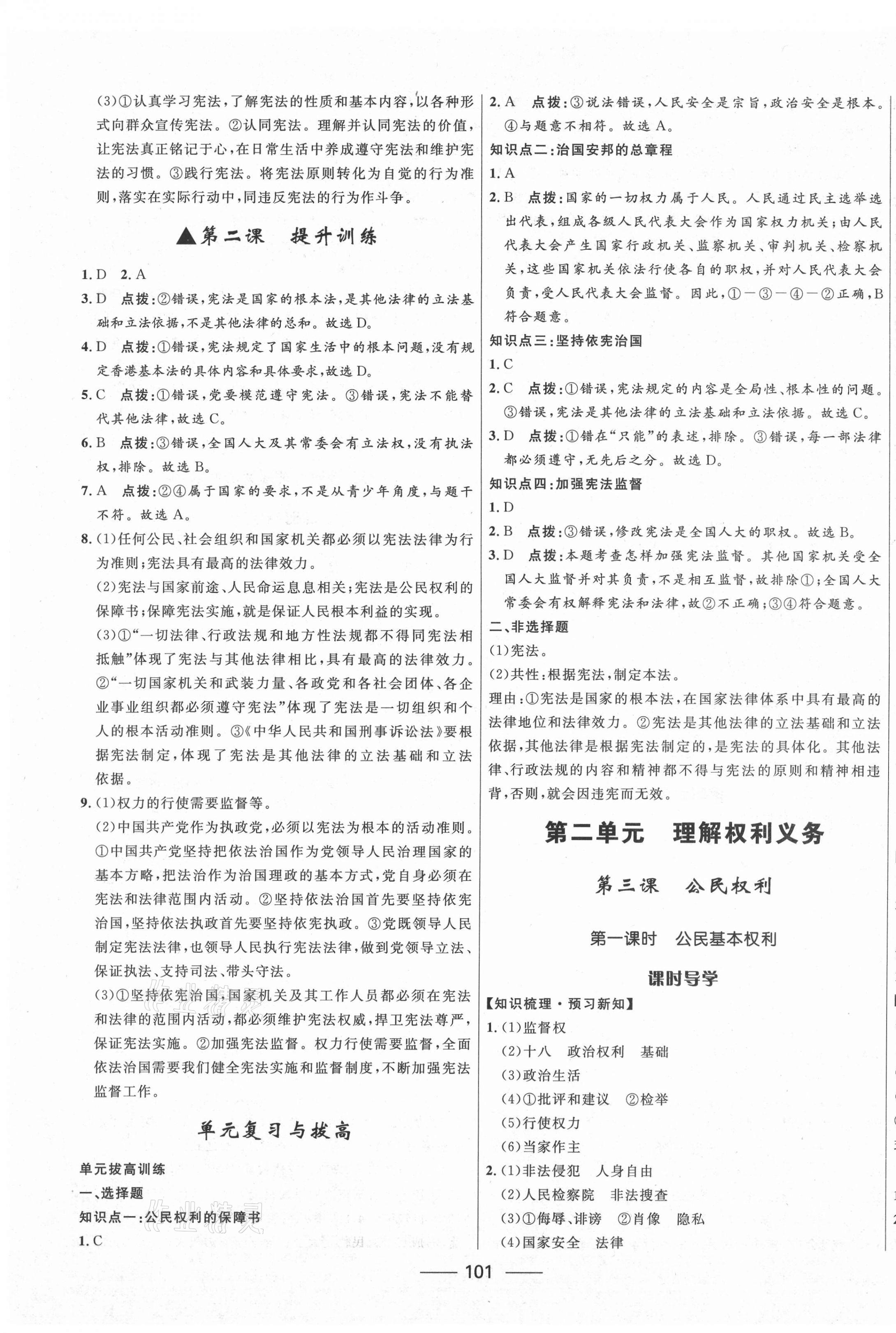 2021年奪冠百分百新導(dǎo)學(xué)課時(shí)練八年級(jí)道德與法治下冊(cè)人教版 第3頁